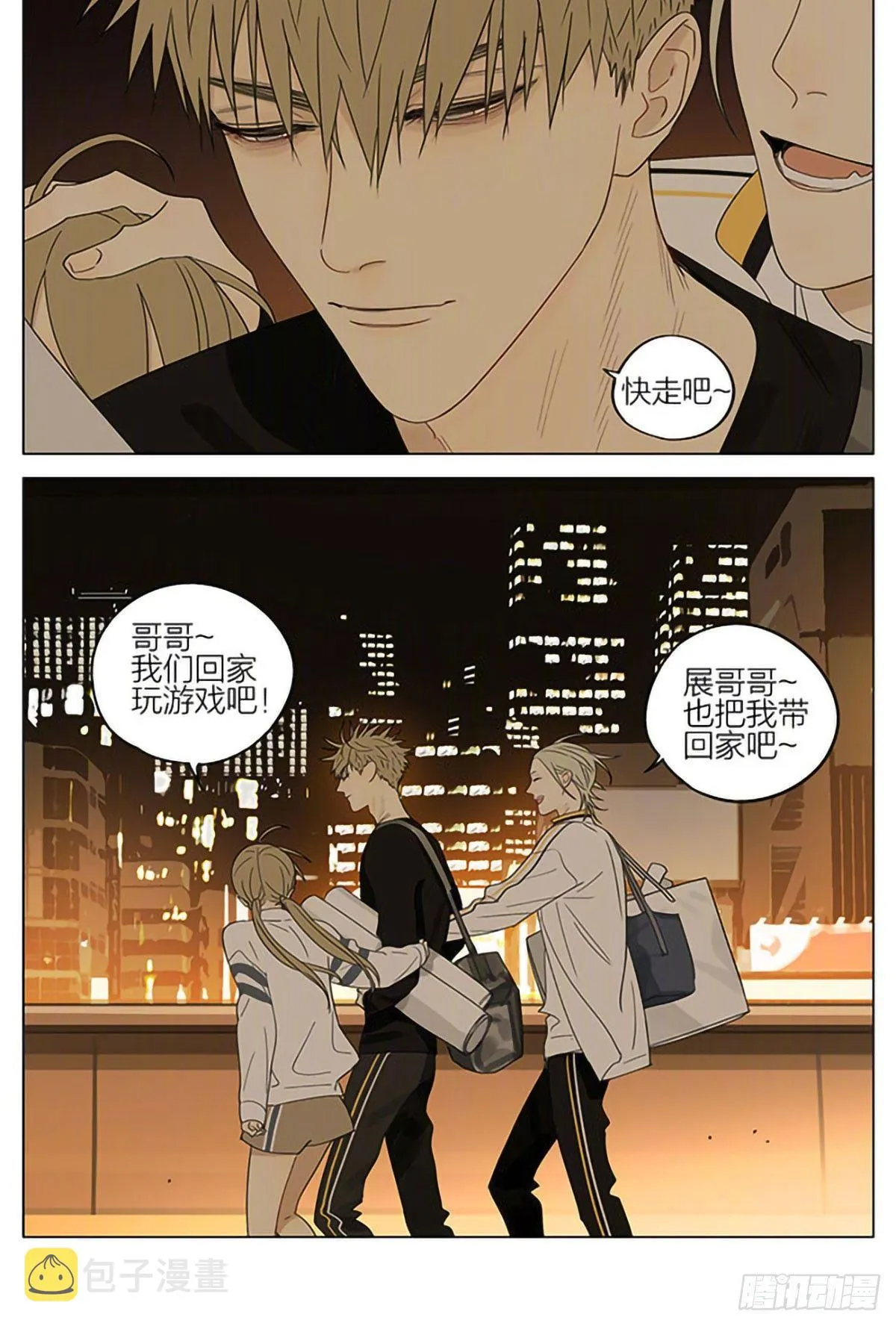 妹妹 第6页