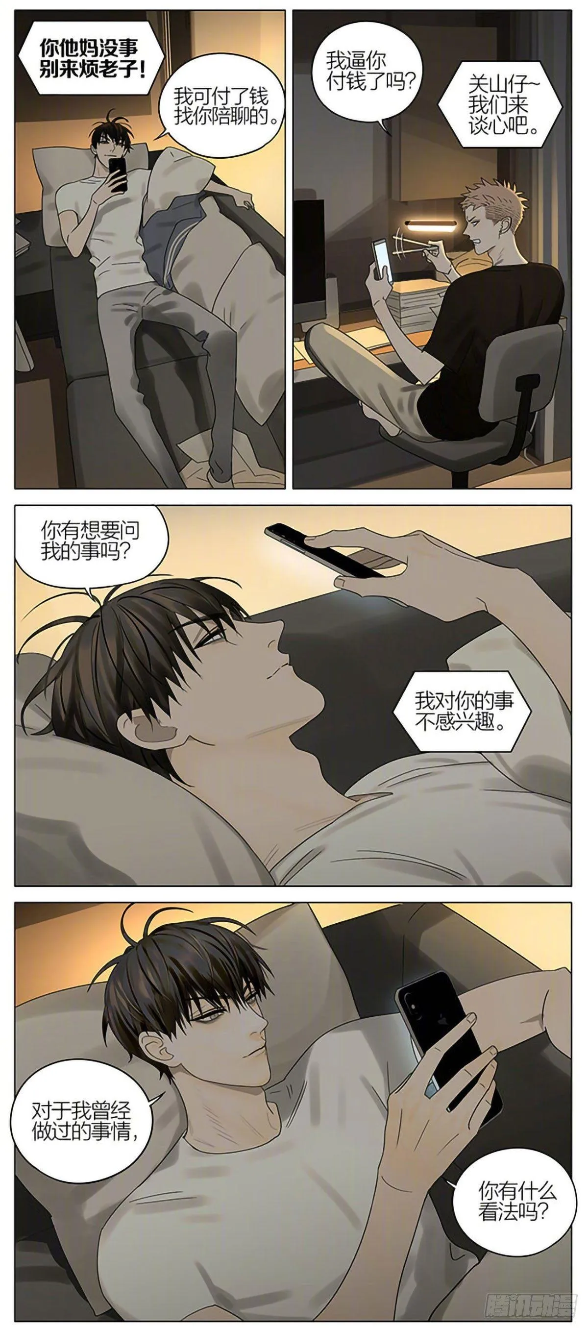 靠近屏幕 第4页