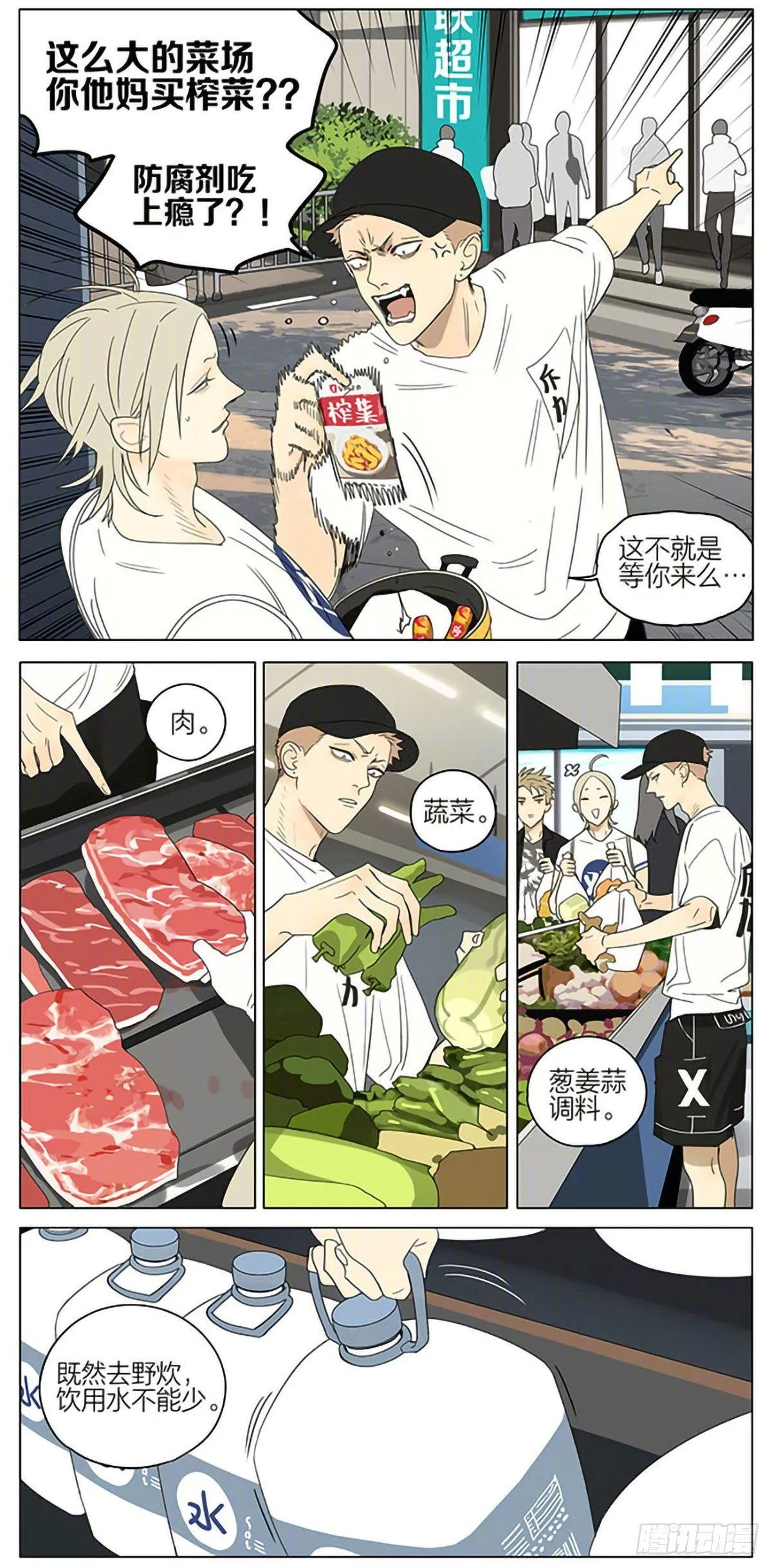 野炊 第3页