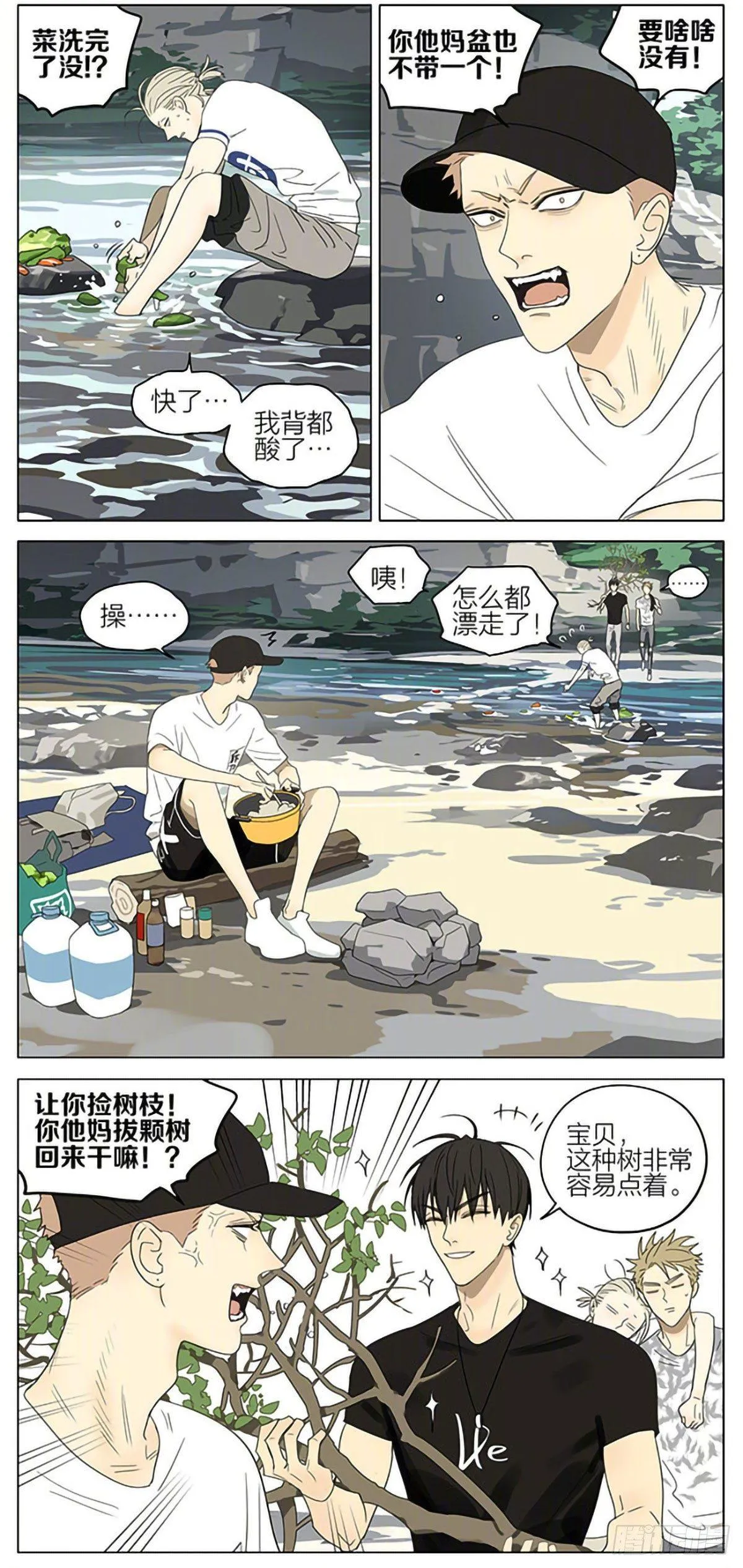 野炊 2 第4页