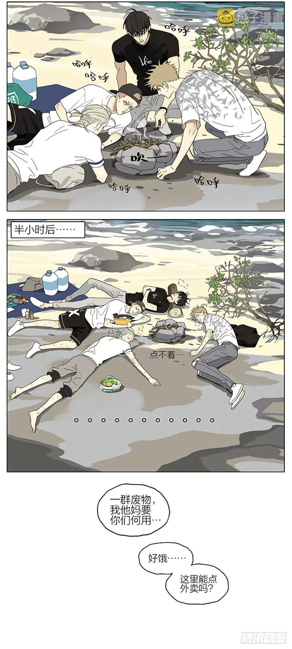 野炊 2 第5页