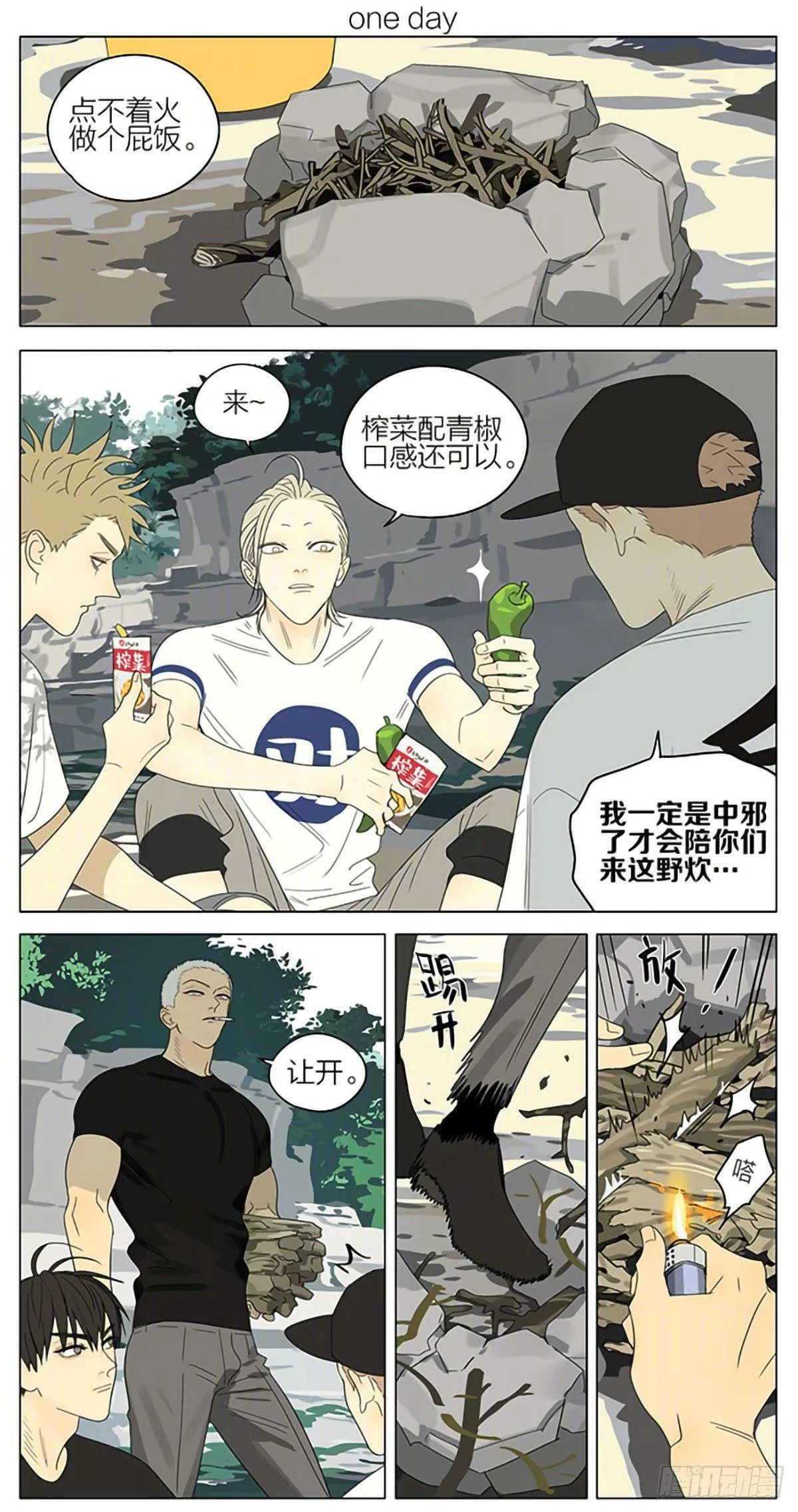野炊 3 第1页