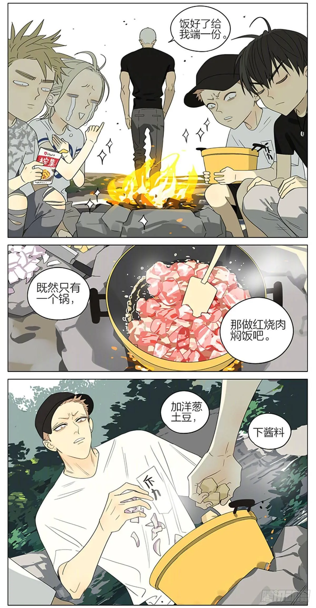 野炊 3 第2页
