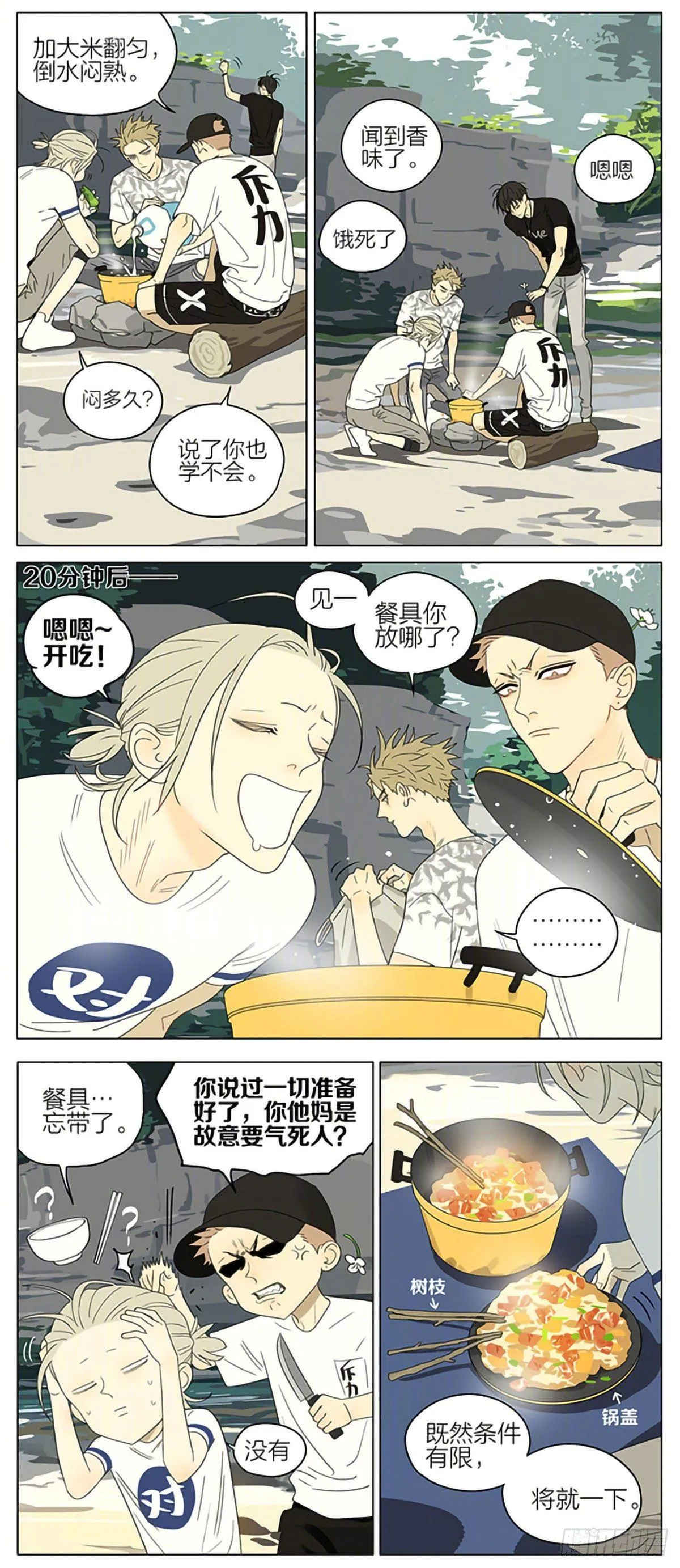 野炊 3 第3页