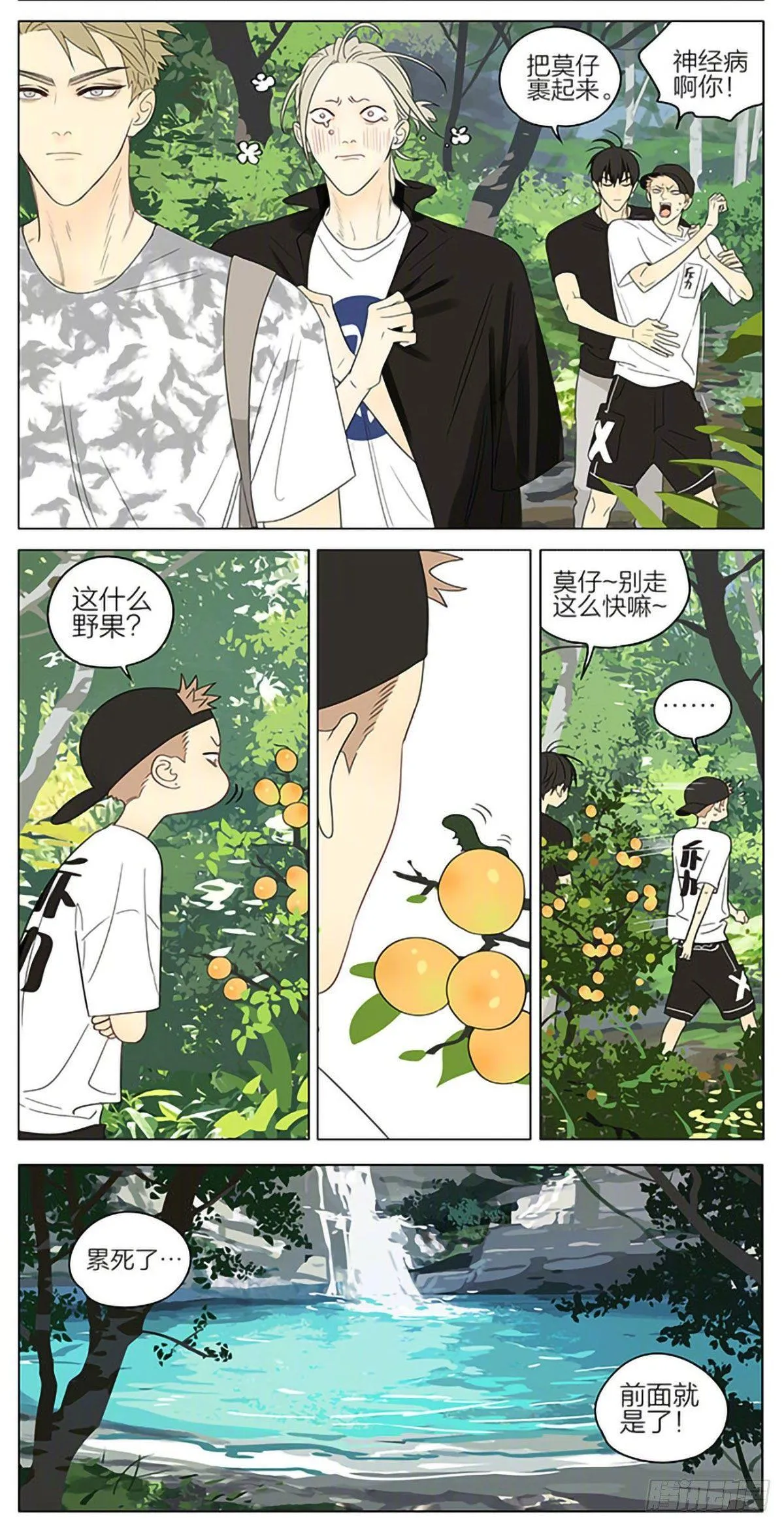 深山 第3页