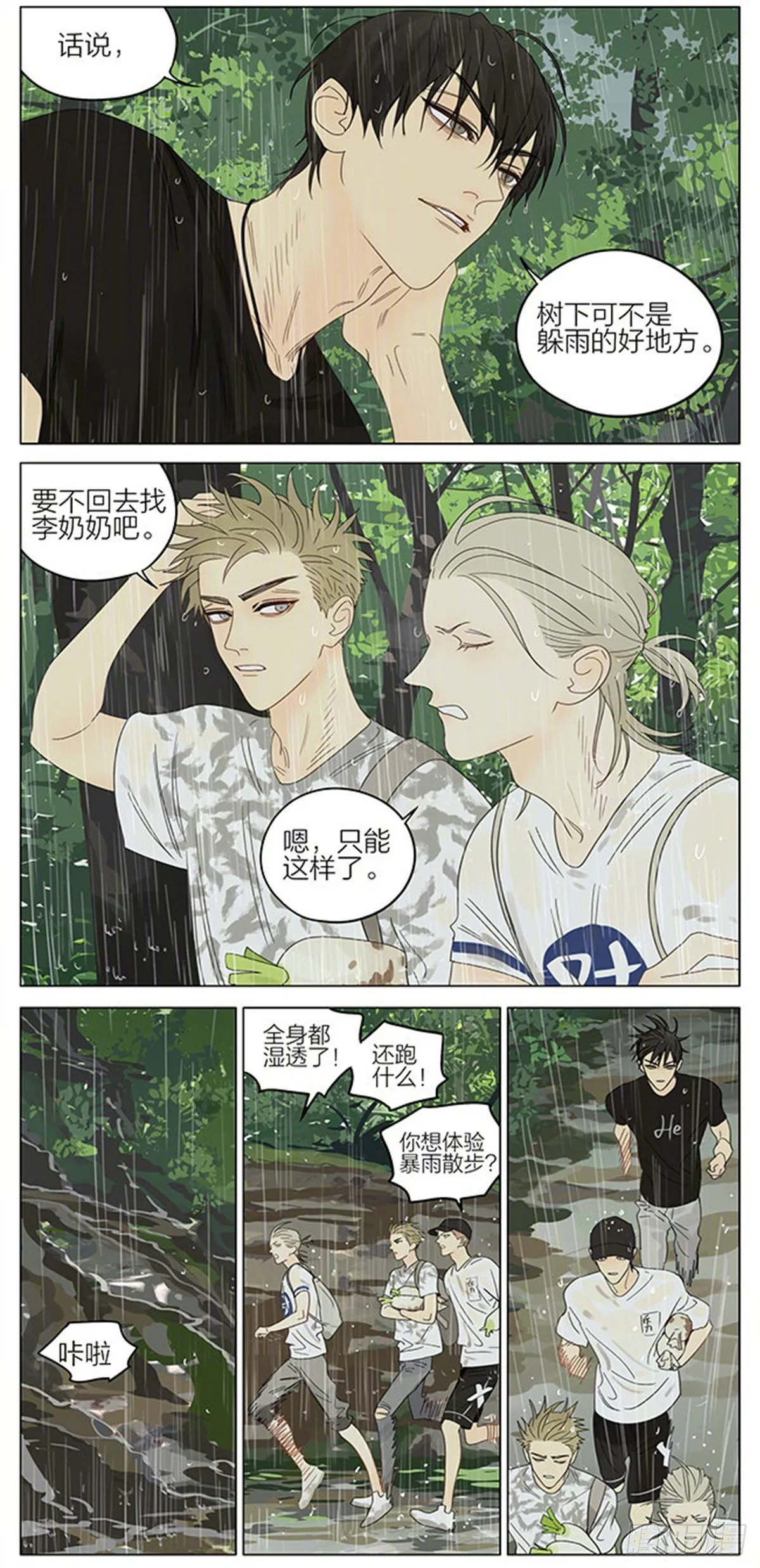 暴雨 第2页