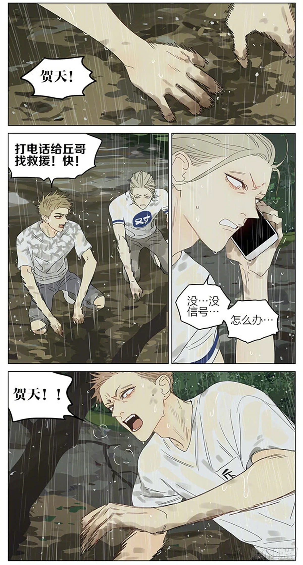 暴雨 第5页