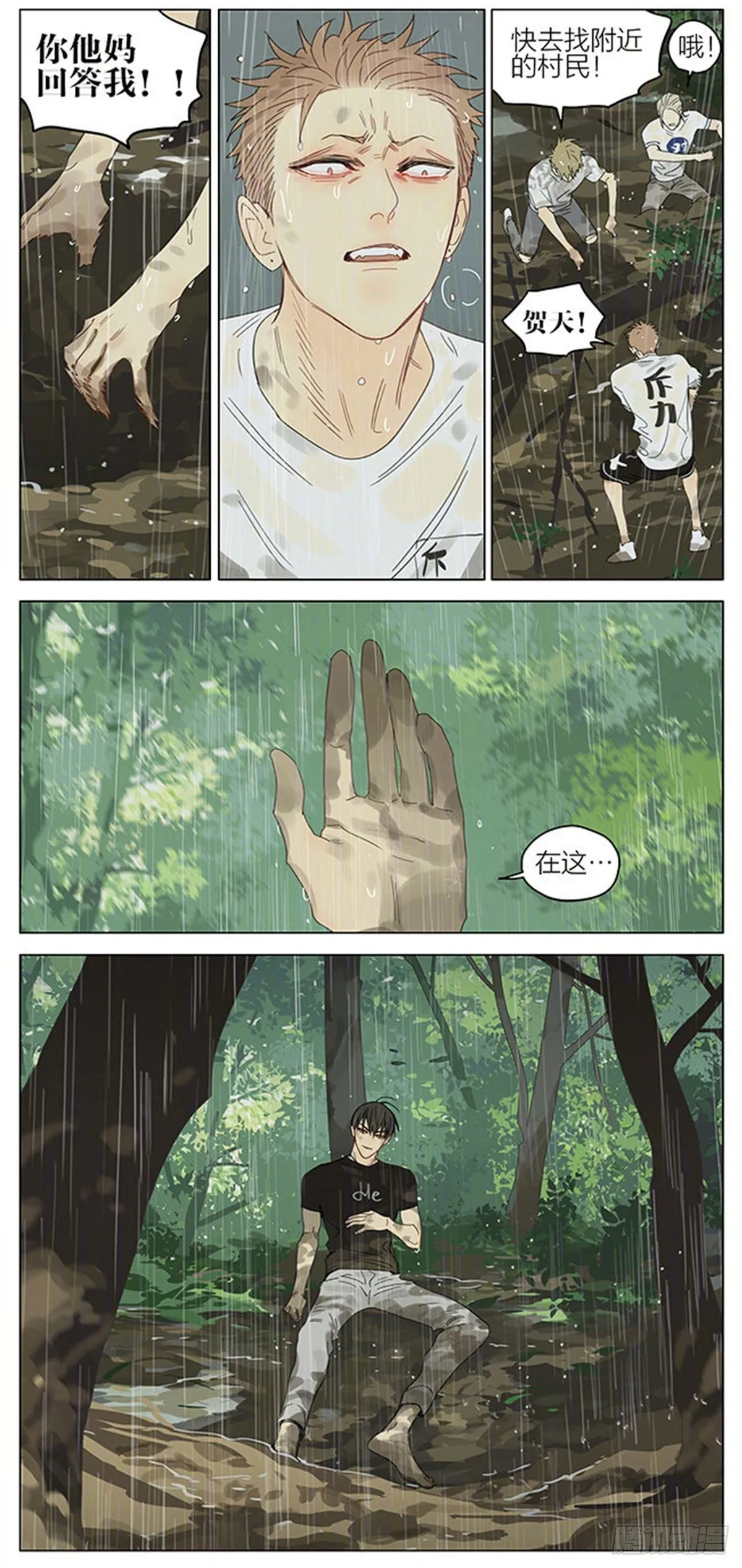暴雨 第6页