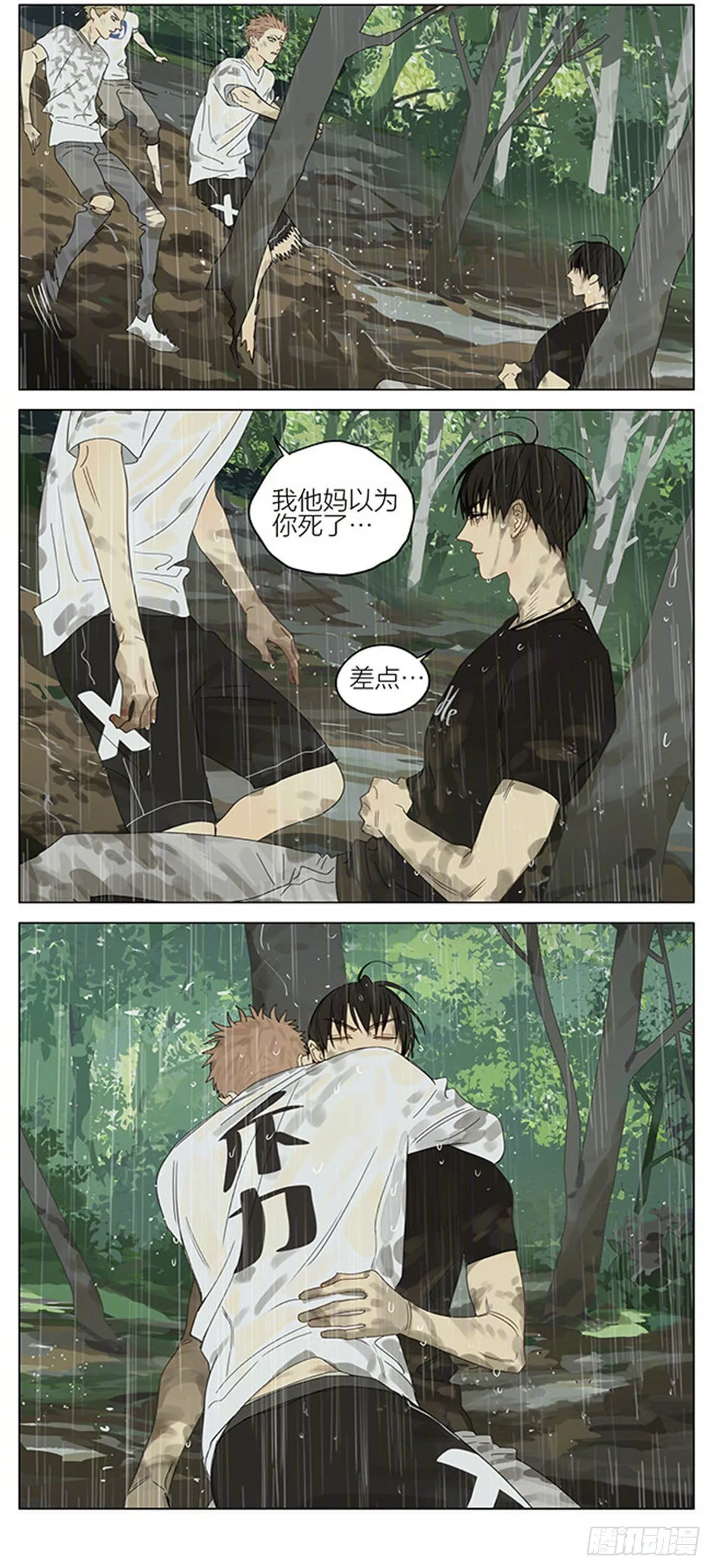 暴雨 第7页