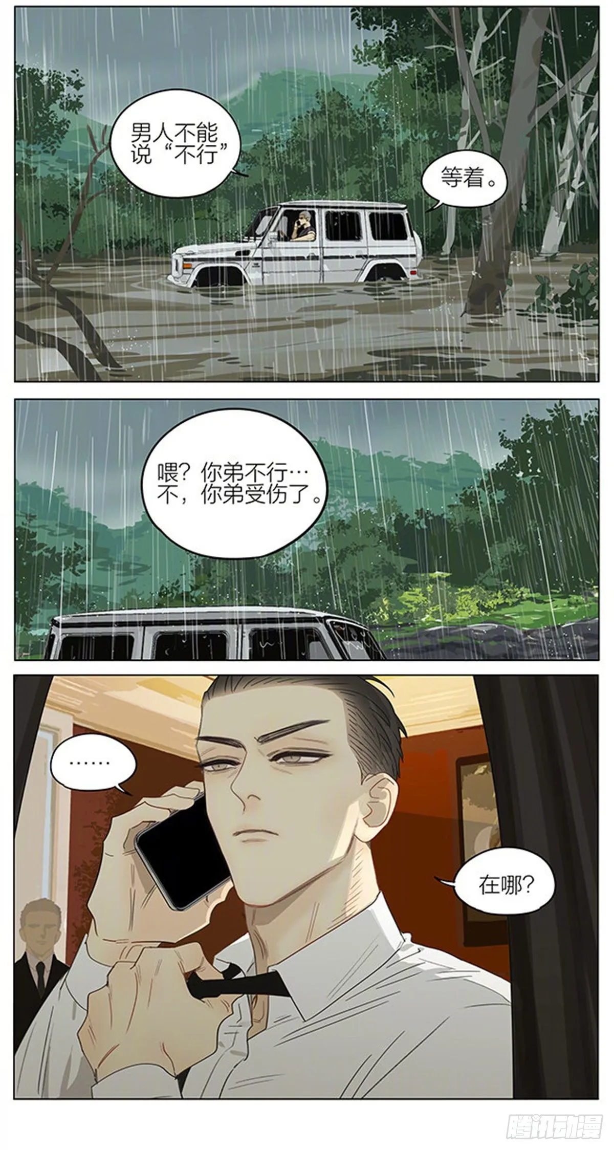 避雨 第4页