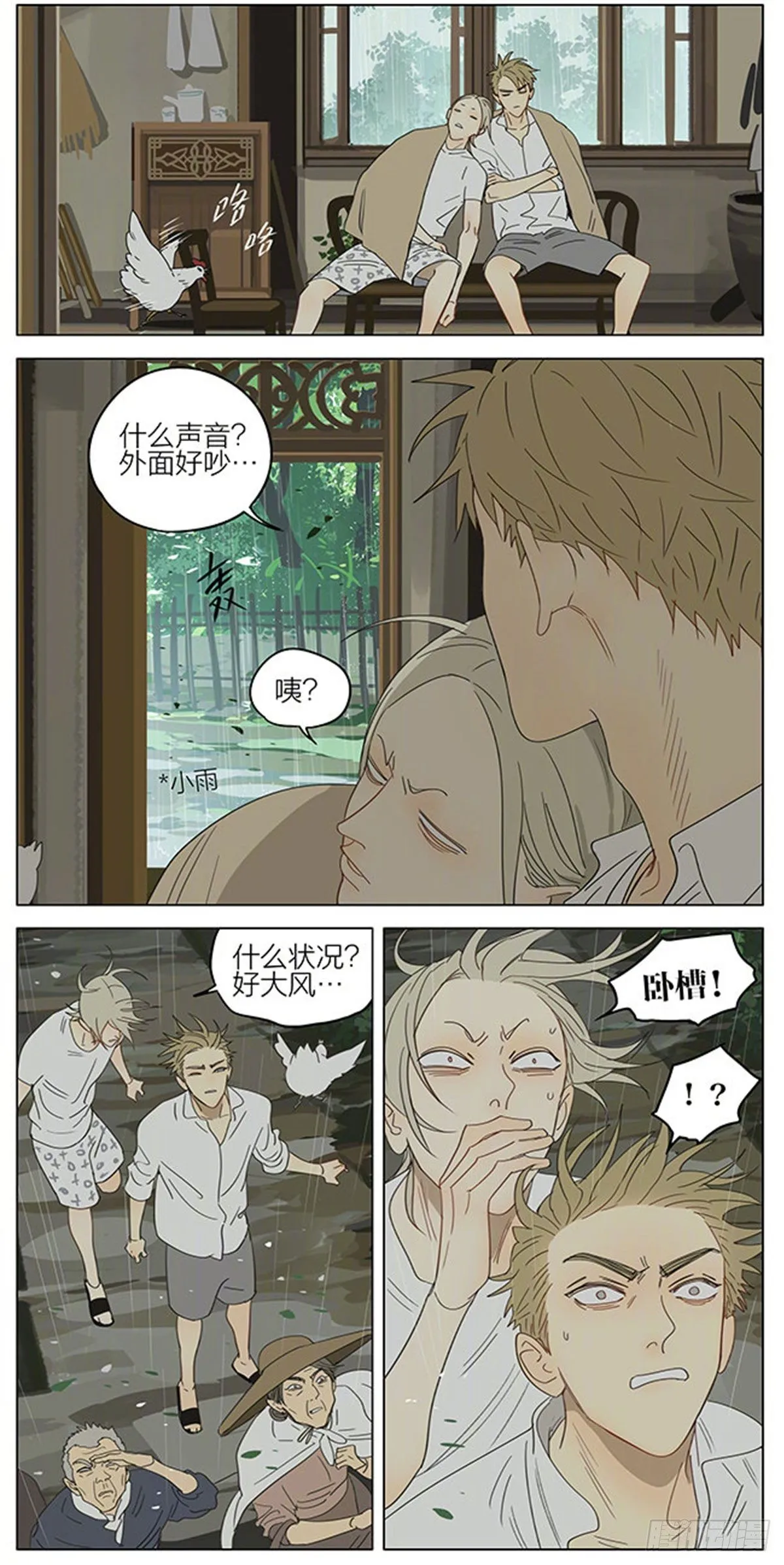 避雨 第6页