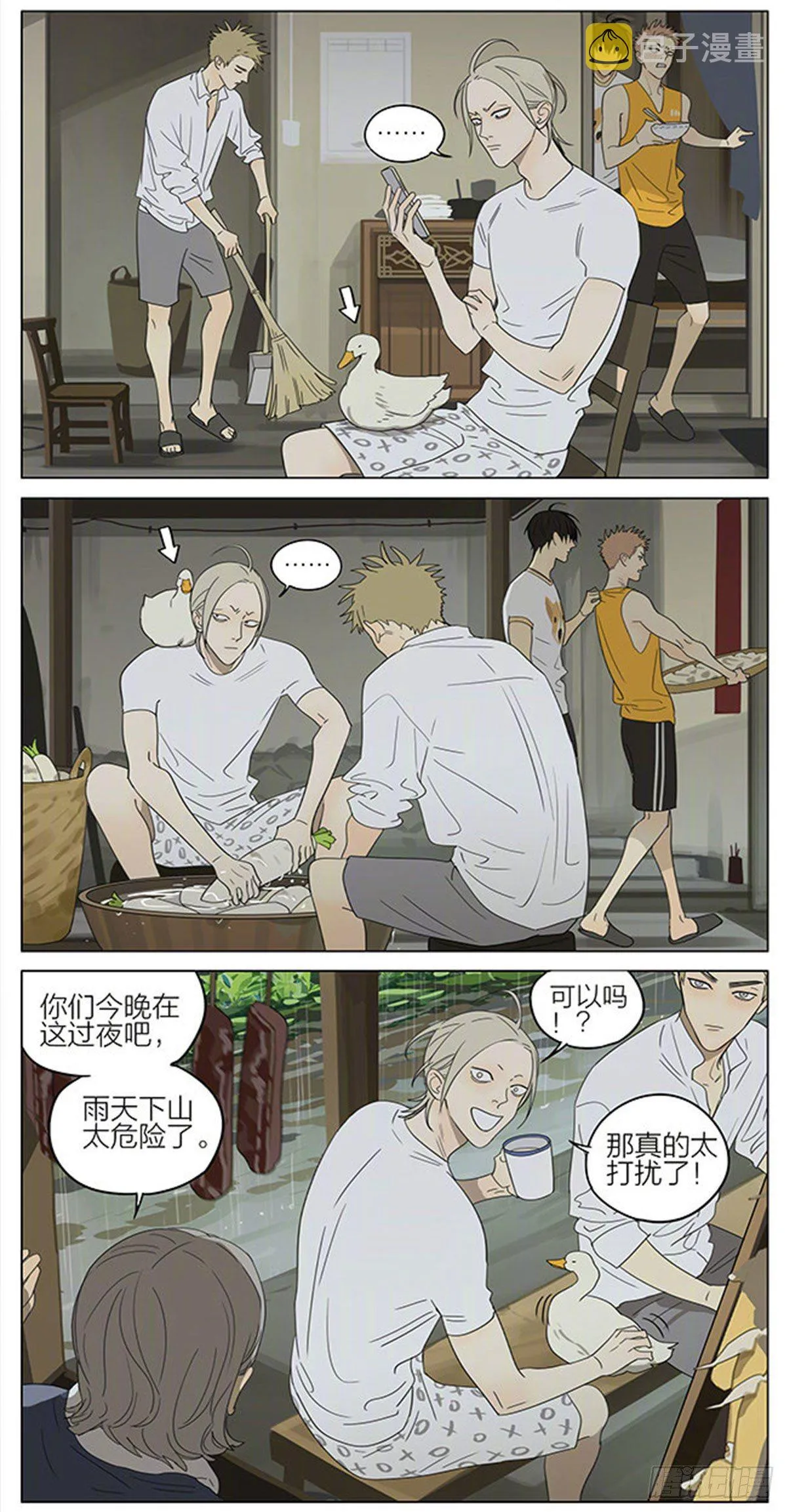 继续避雨 第5页