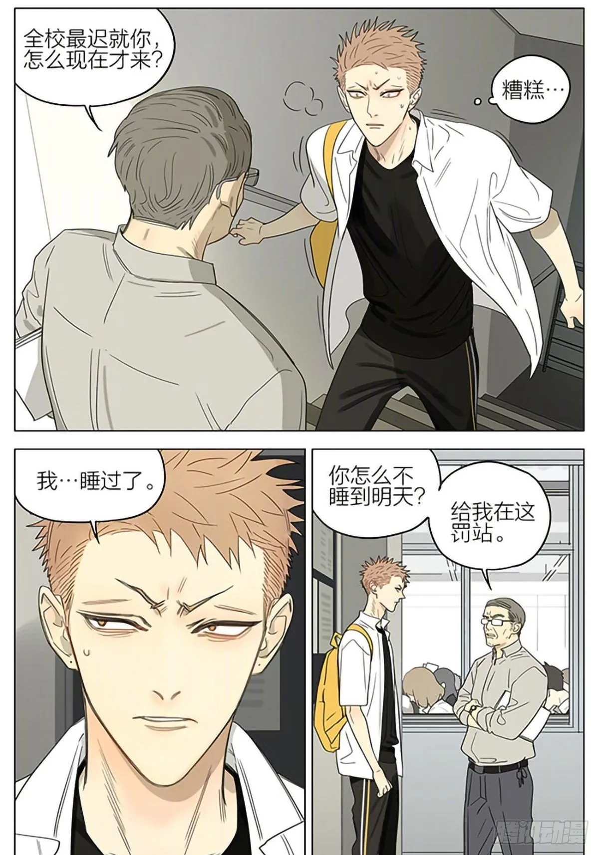 飞奔上学 第3页