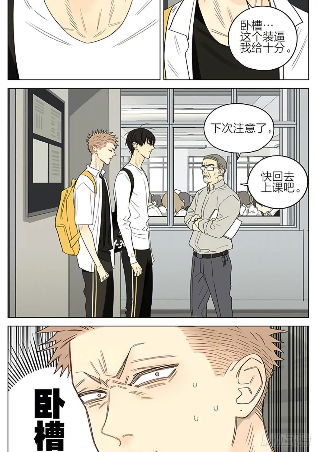 飞奔上学 第5页