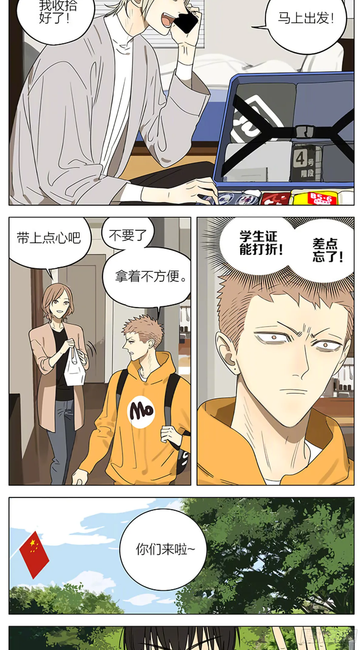 国庆假期特别篇 第2页
