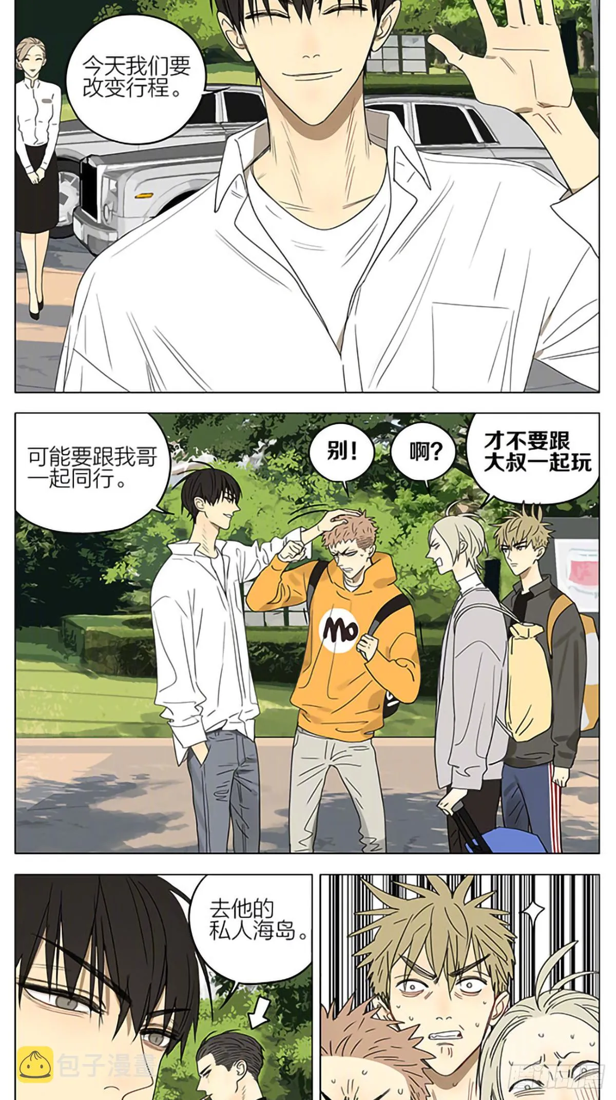 国庆假期特别篇 第3页