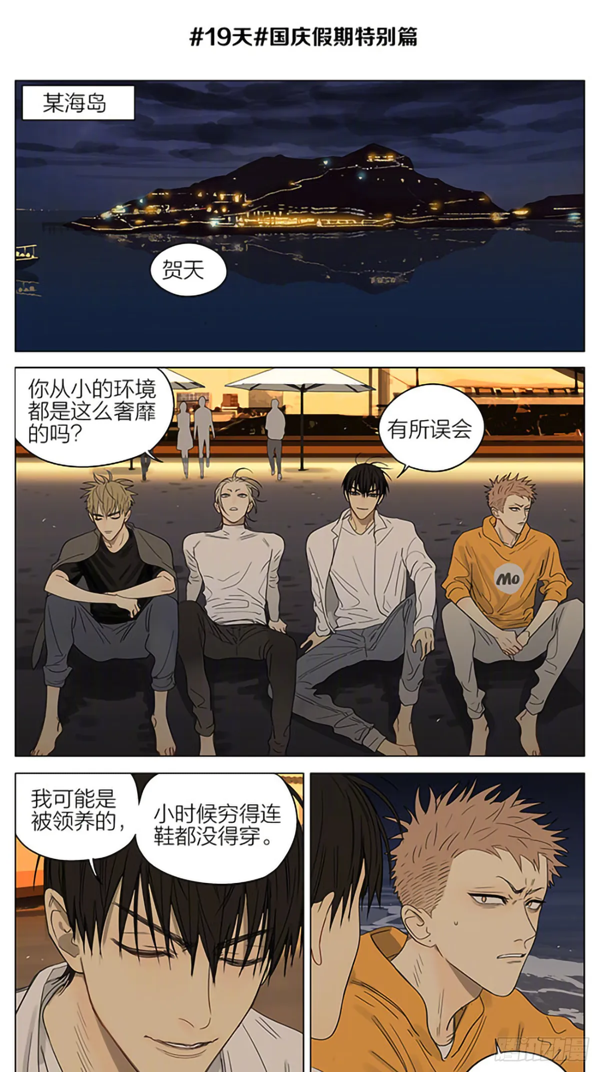 国庆假期特别篇2 第1页
