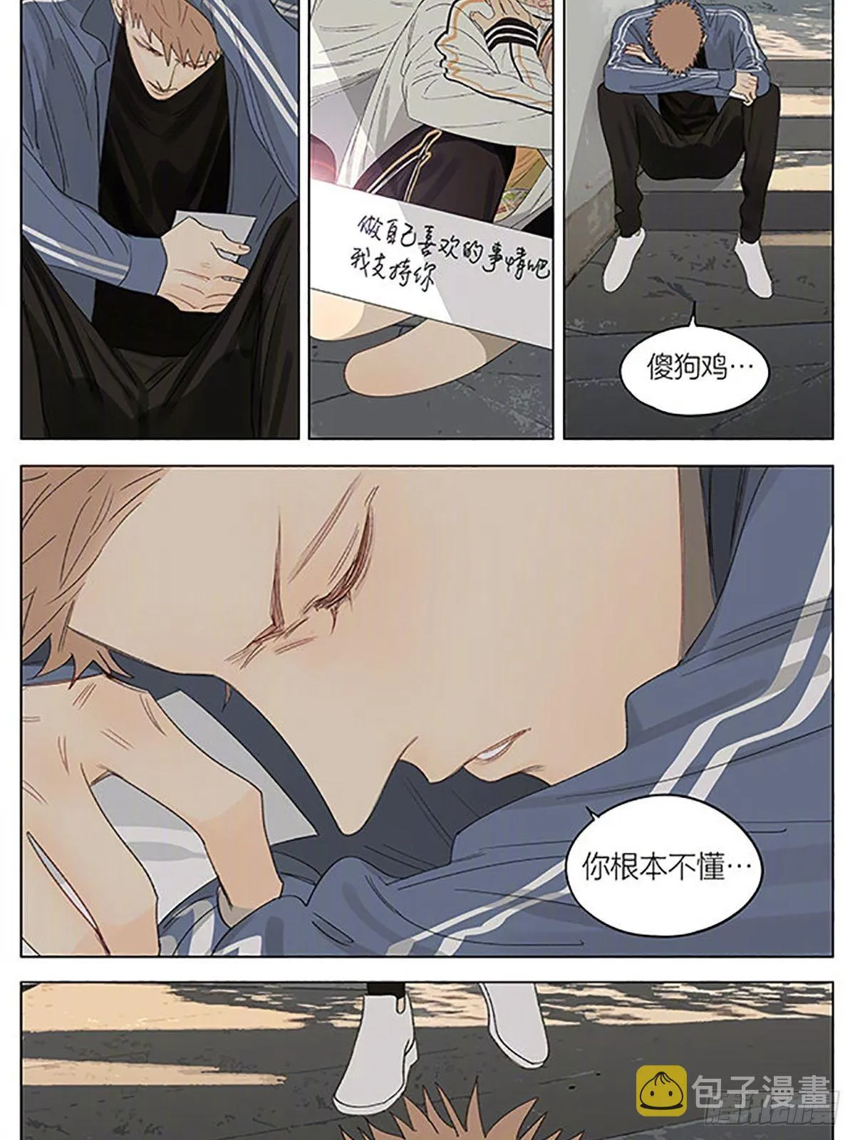 吃饭去 第6页