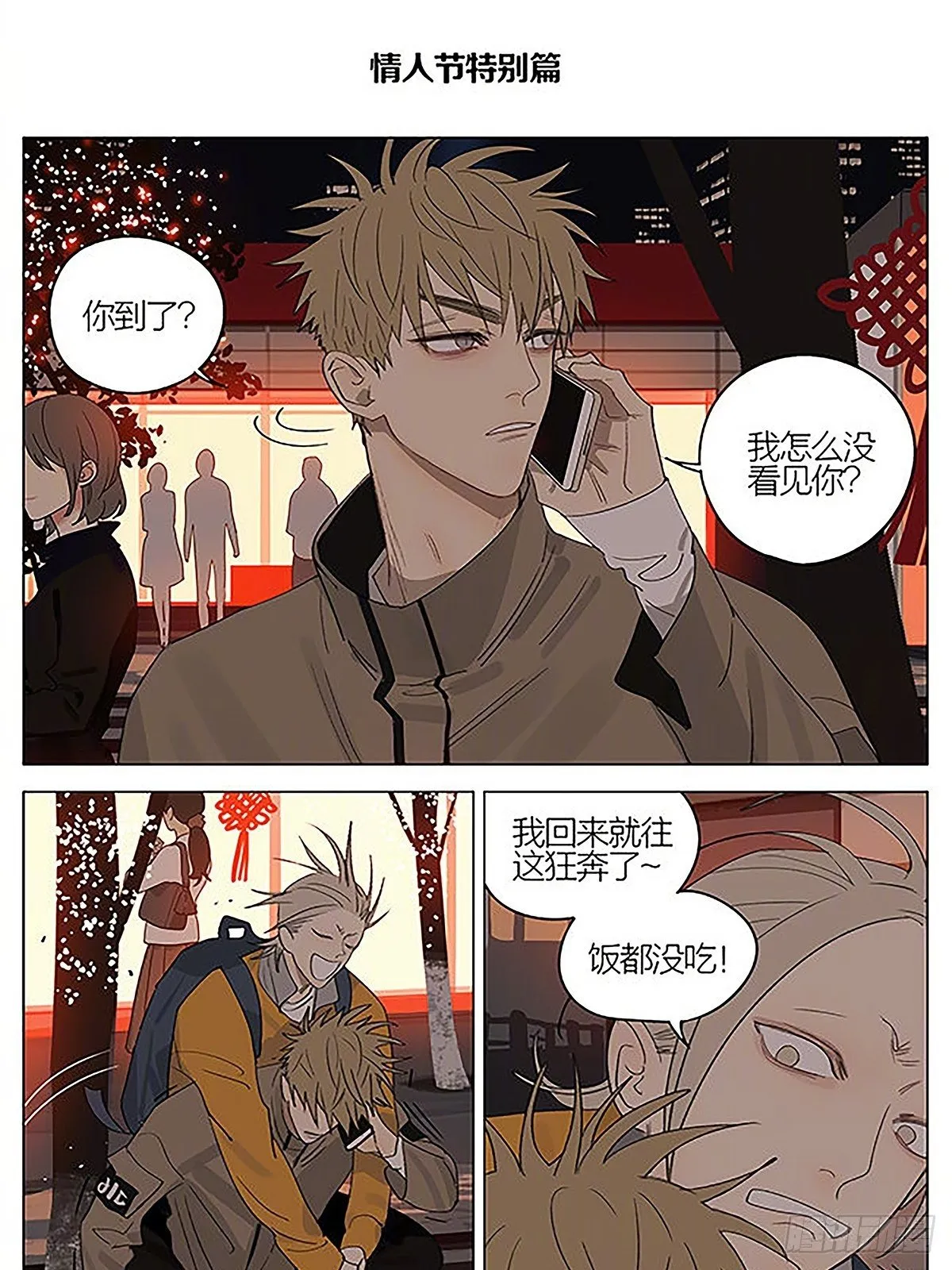情人节特别篇 第1页