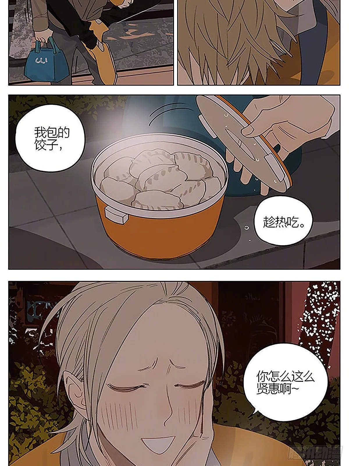 情人节特别篇 第2页