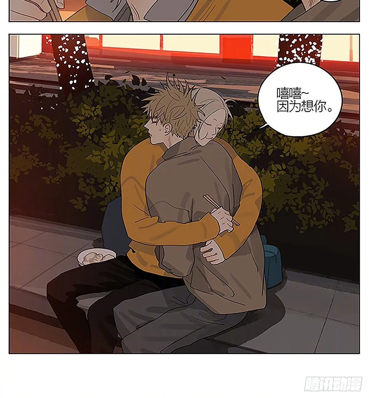 情人节特别篇 第4页