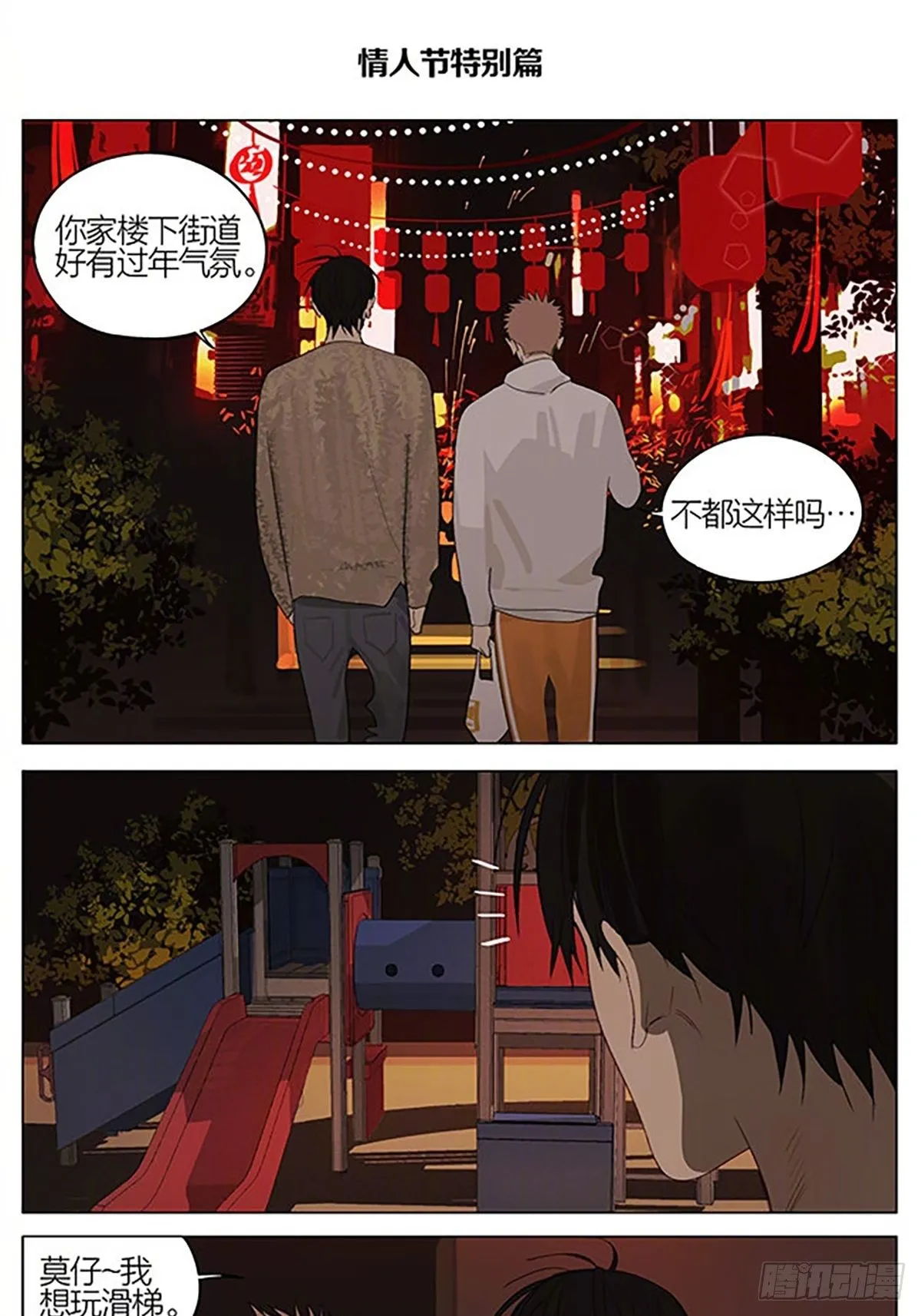 情人节特别篇 第5页
