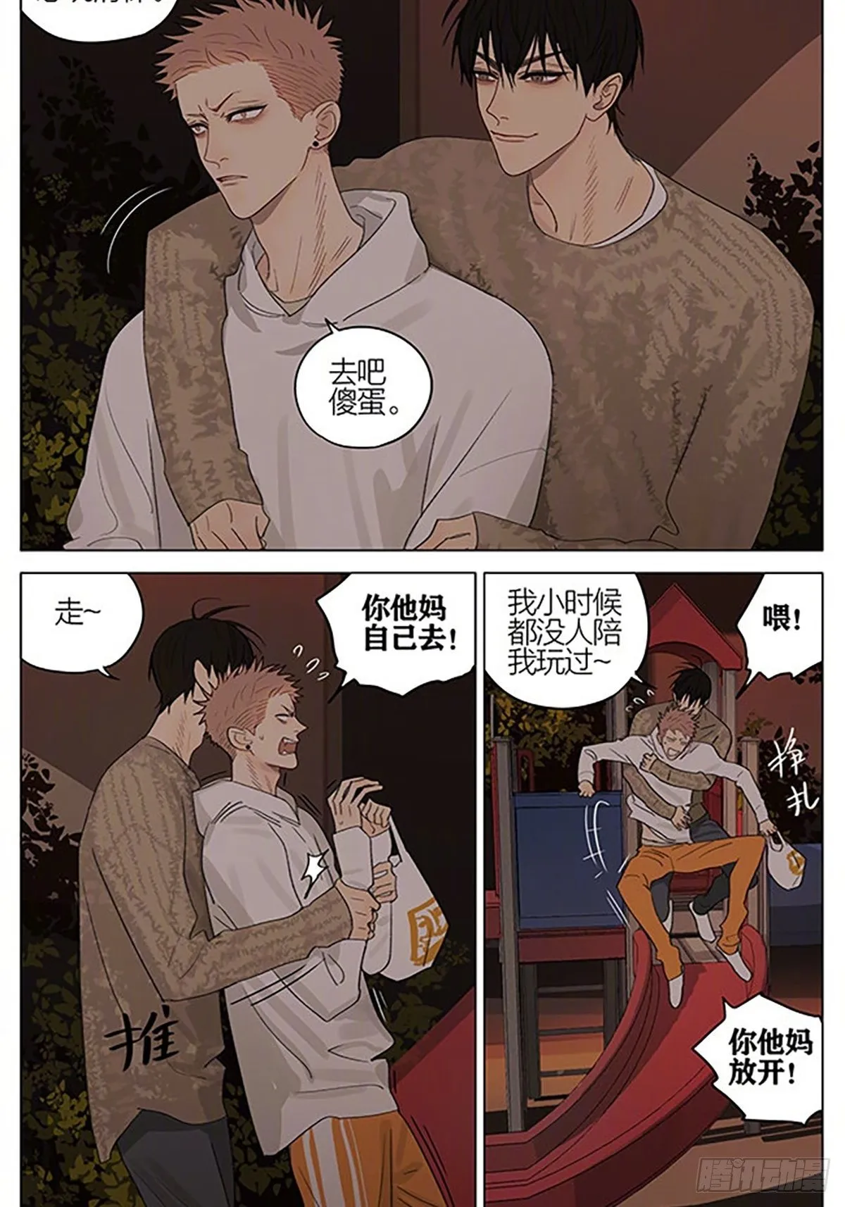 情人节特别篇 第6页
