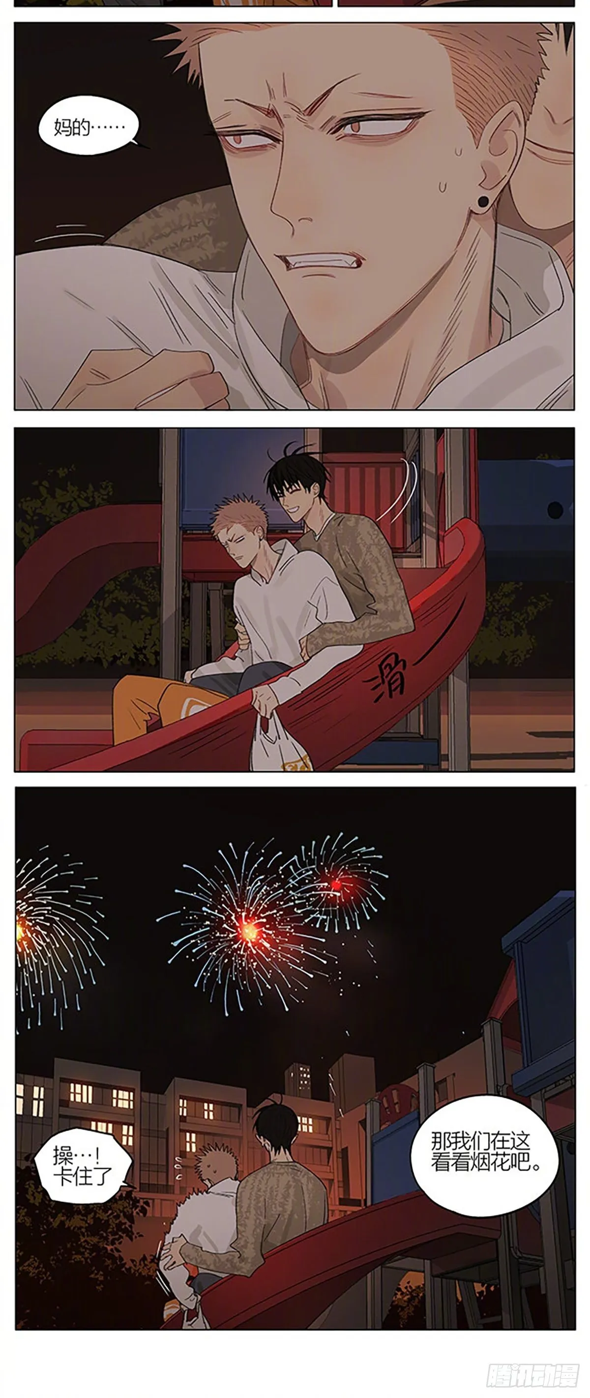 情人节特别篇 第7页