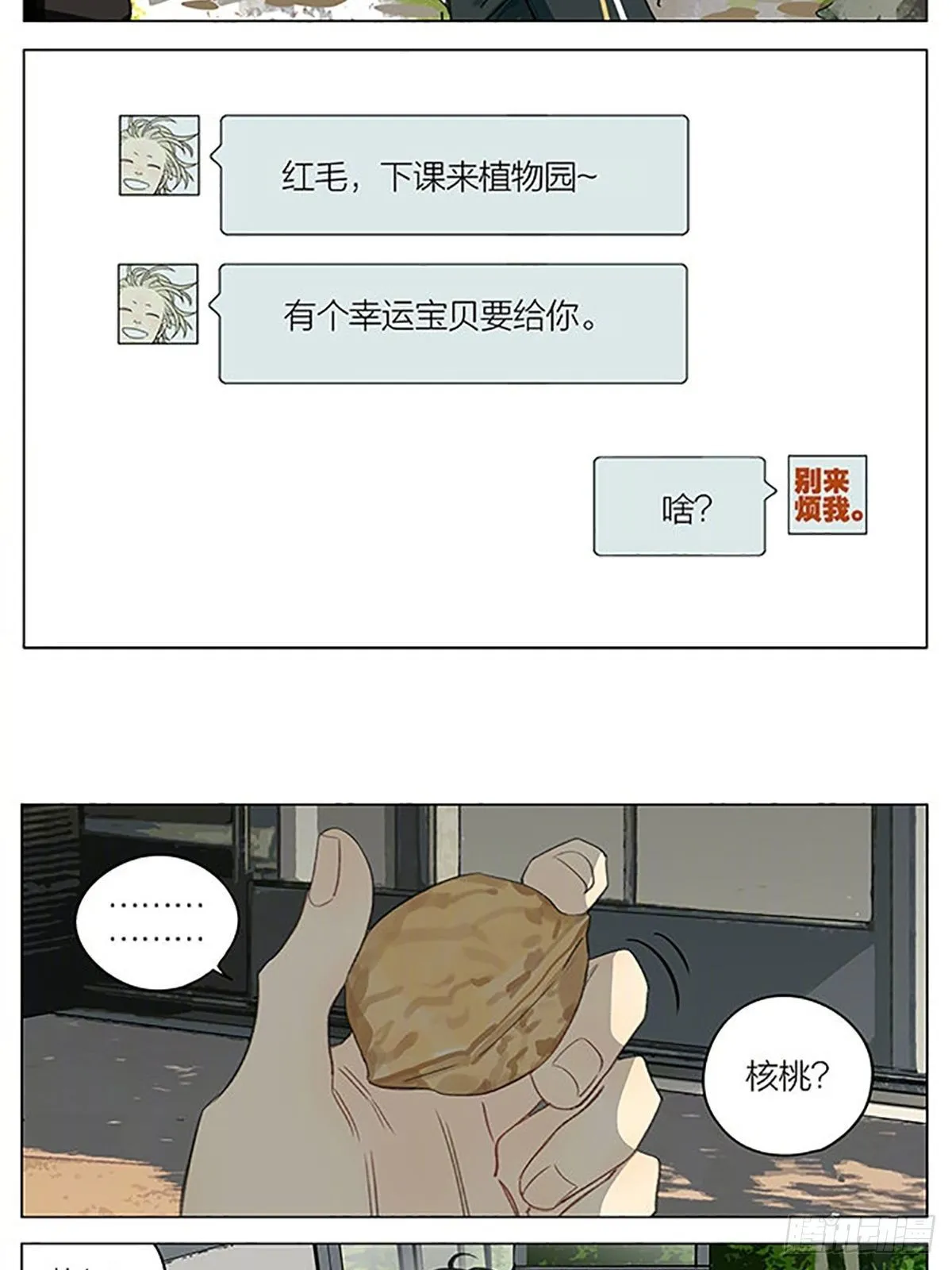 植物园 第5页