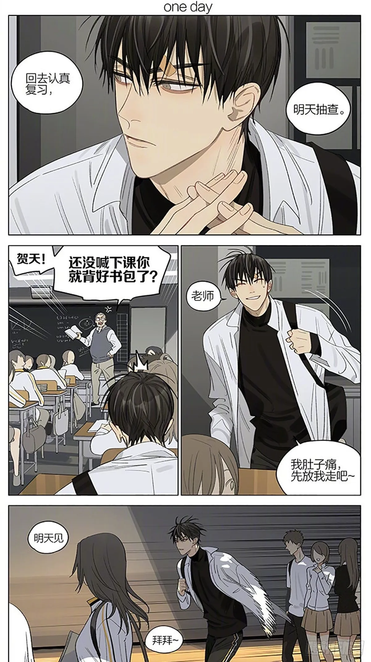 等你放学 第1页