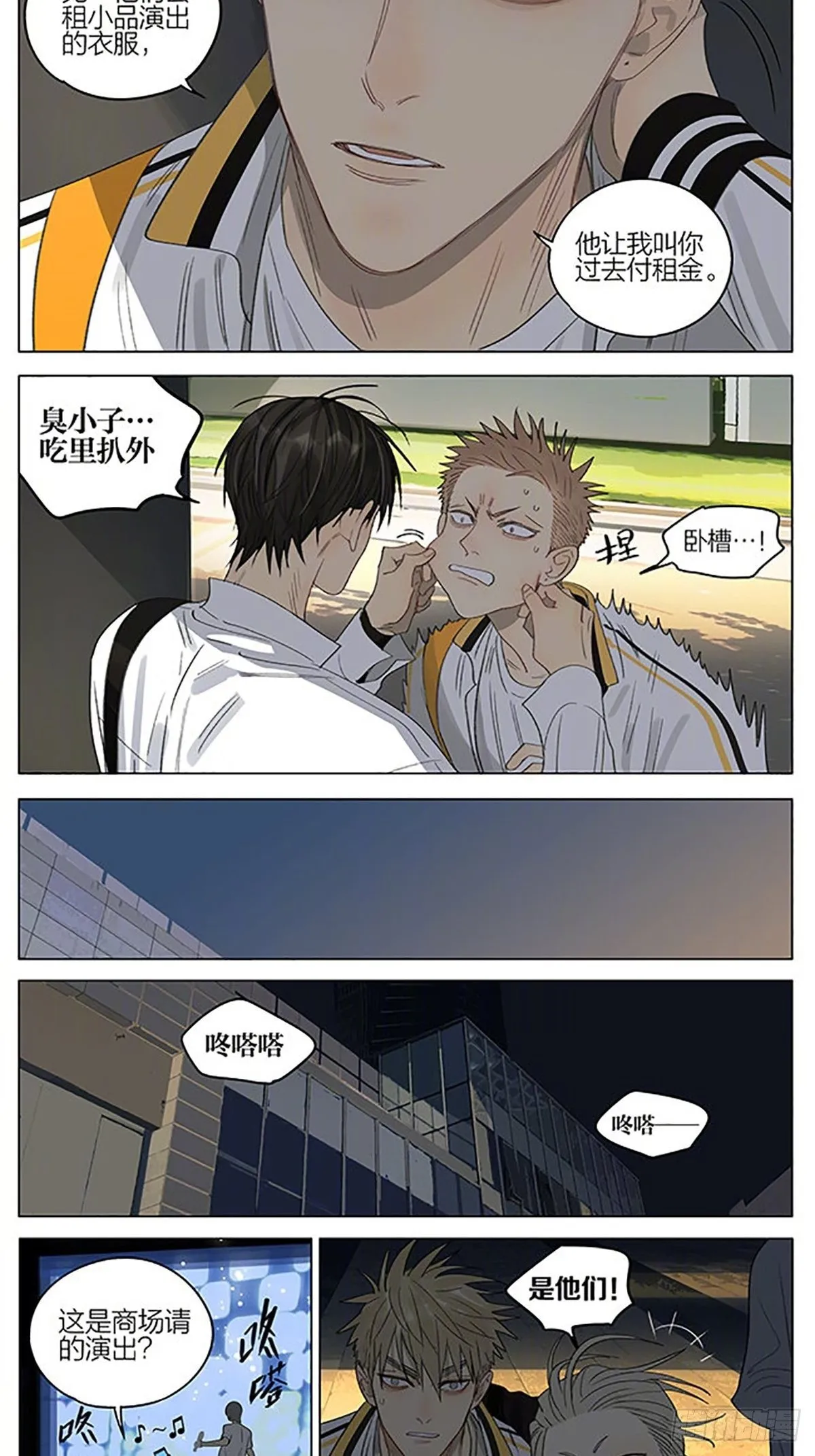 等你放学 第3页