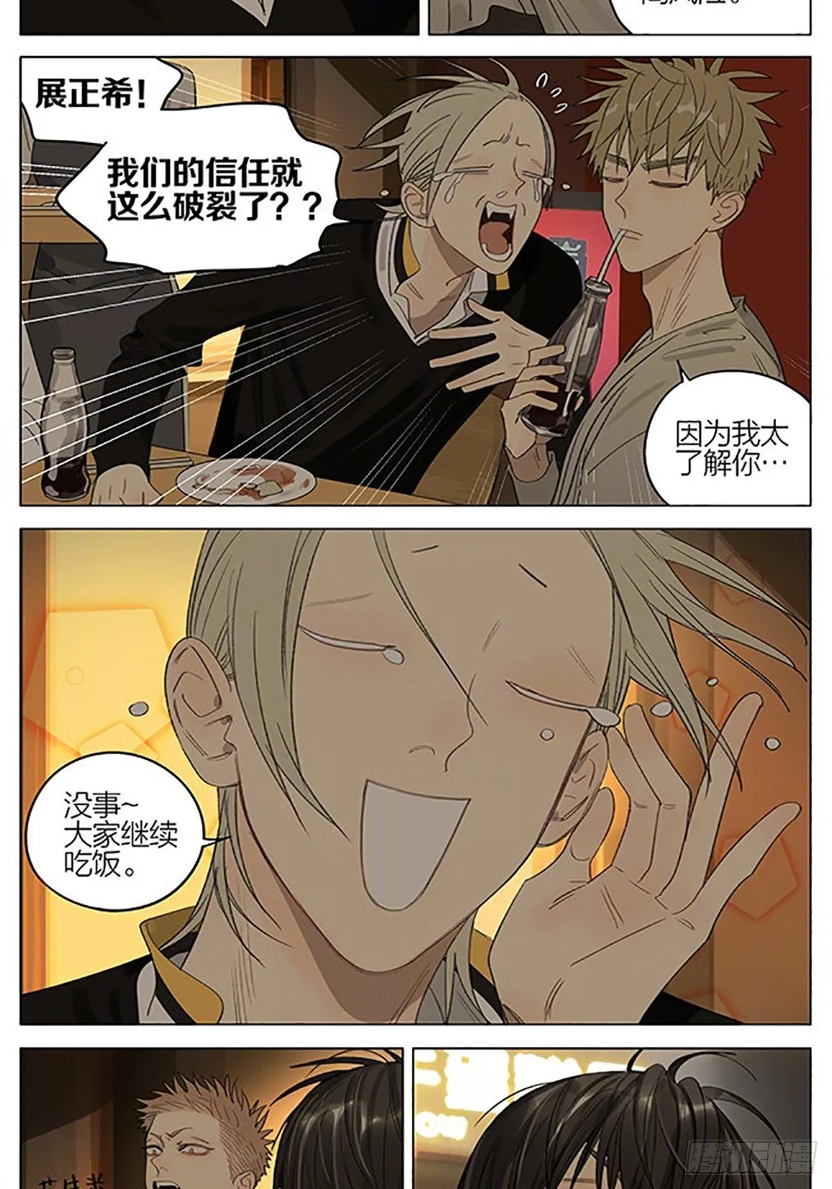 聚餐 第2页