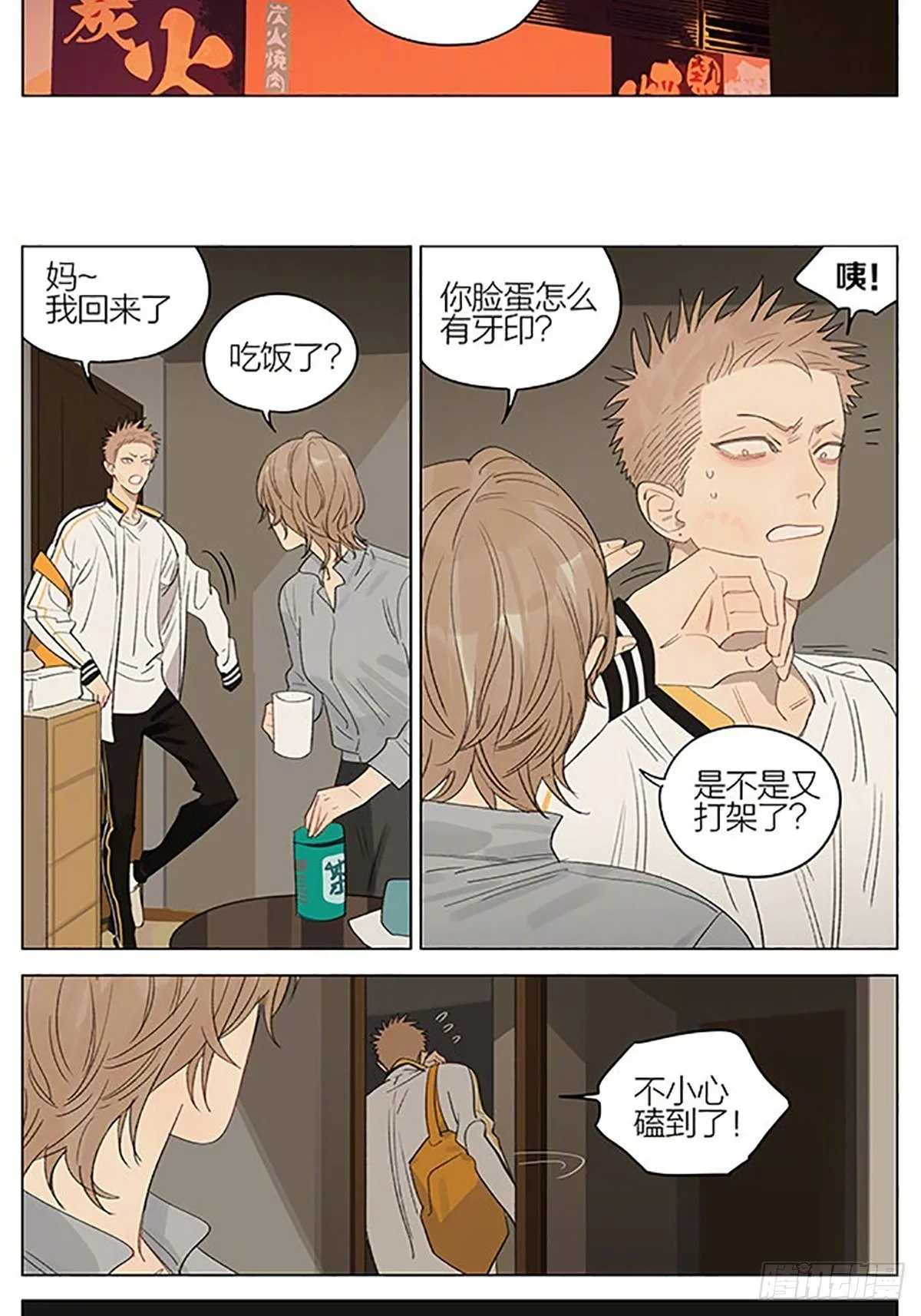 聚餐 第5页
