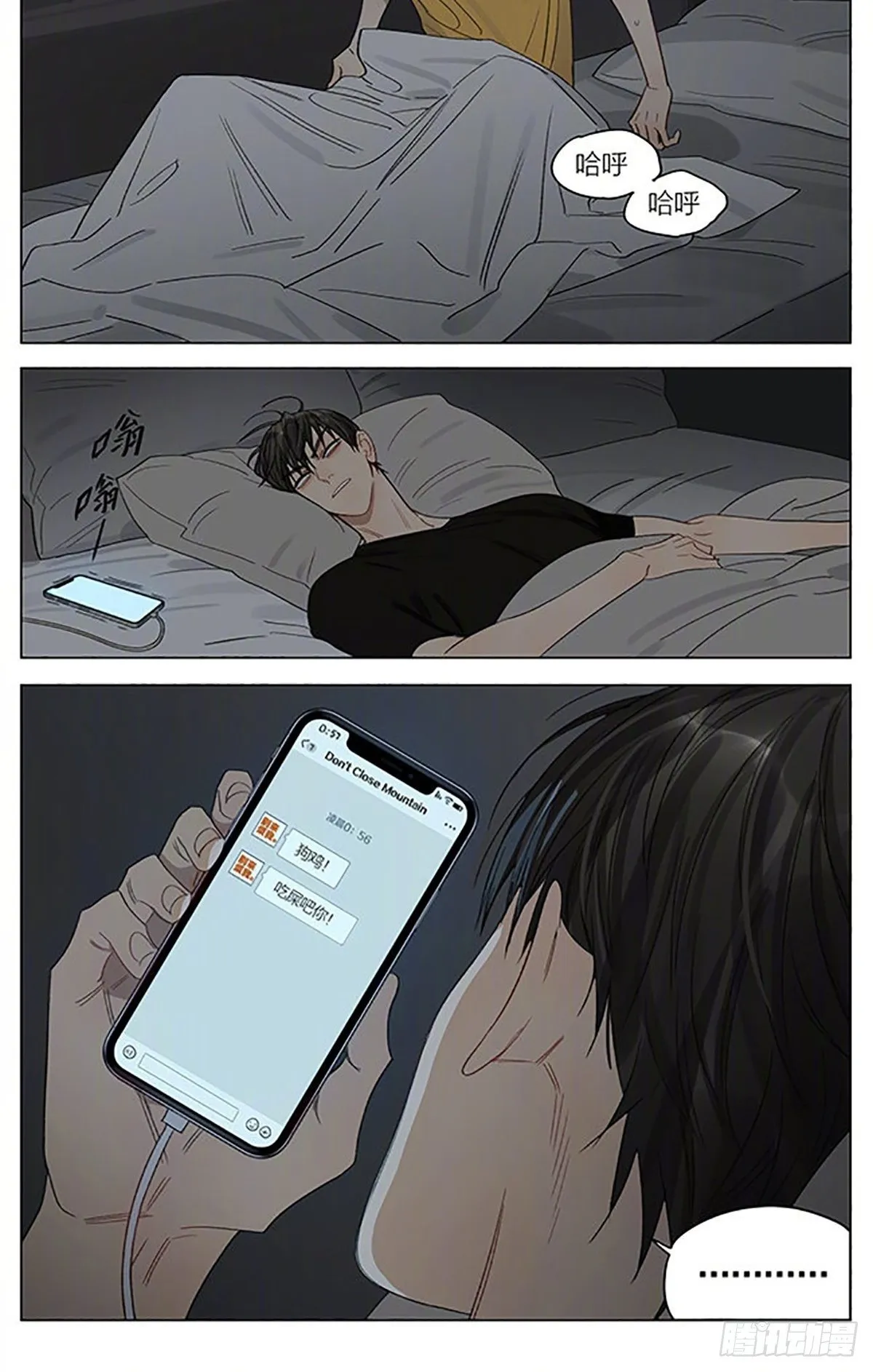 聚餐 第9页