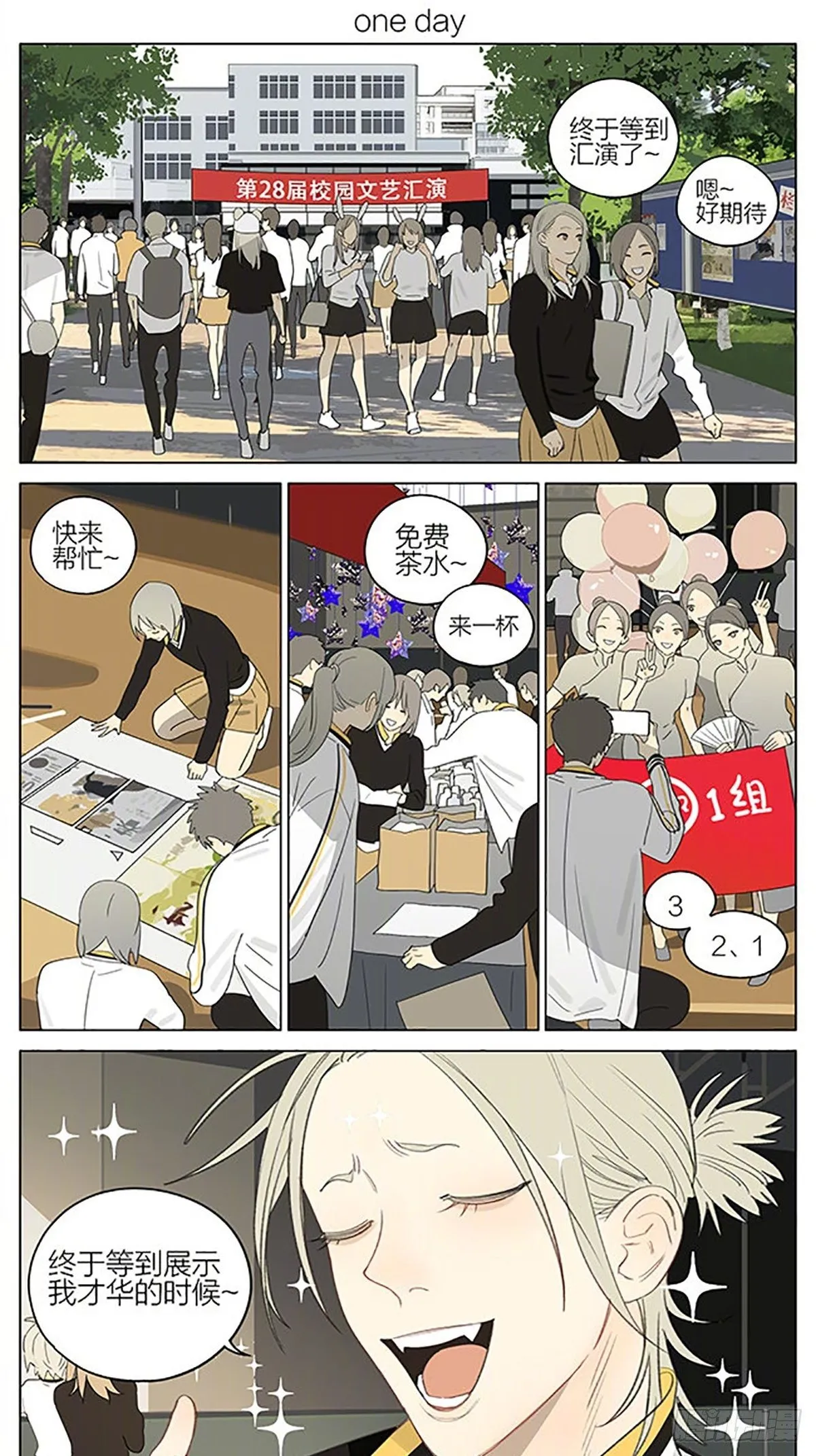 文艺汇演 第1页