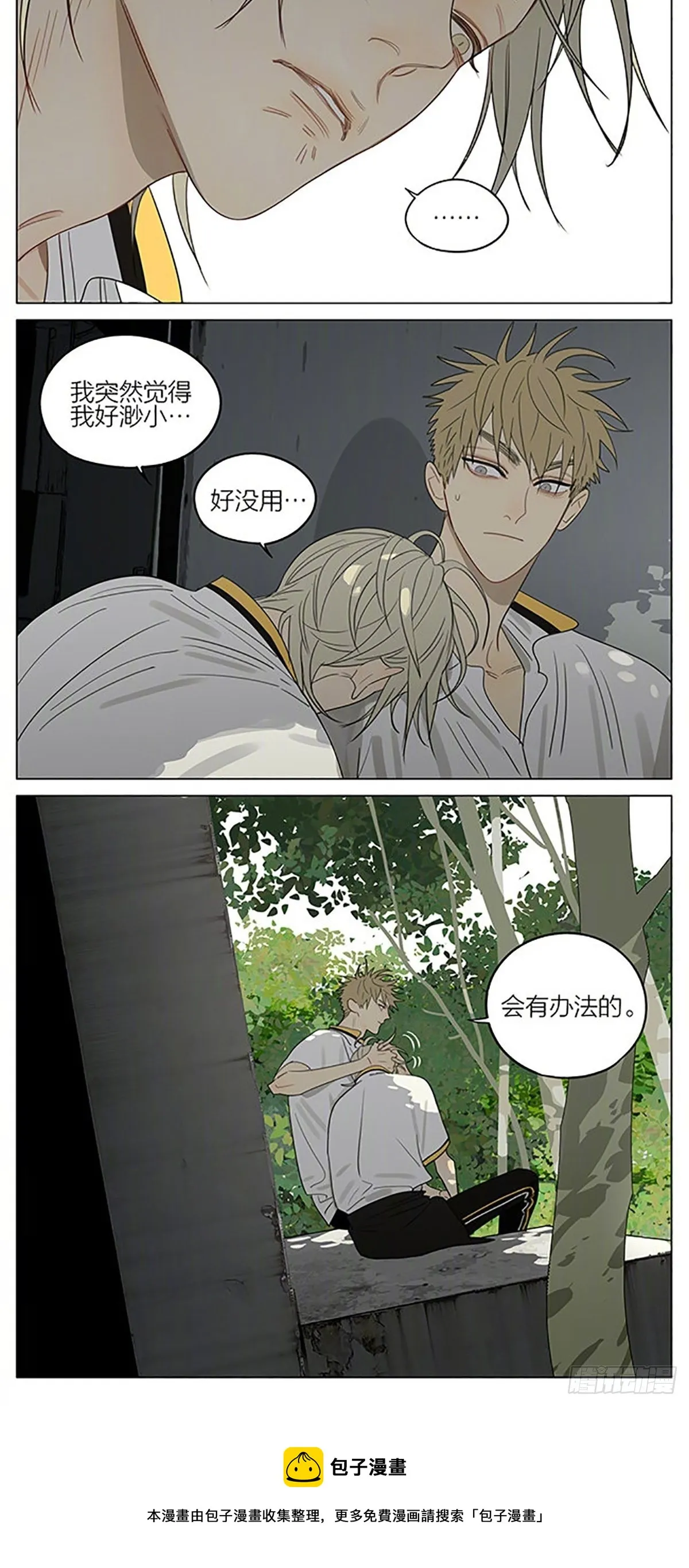 稳住 第7页