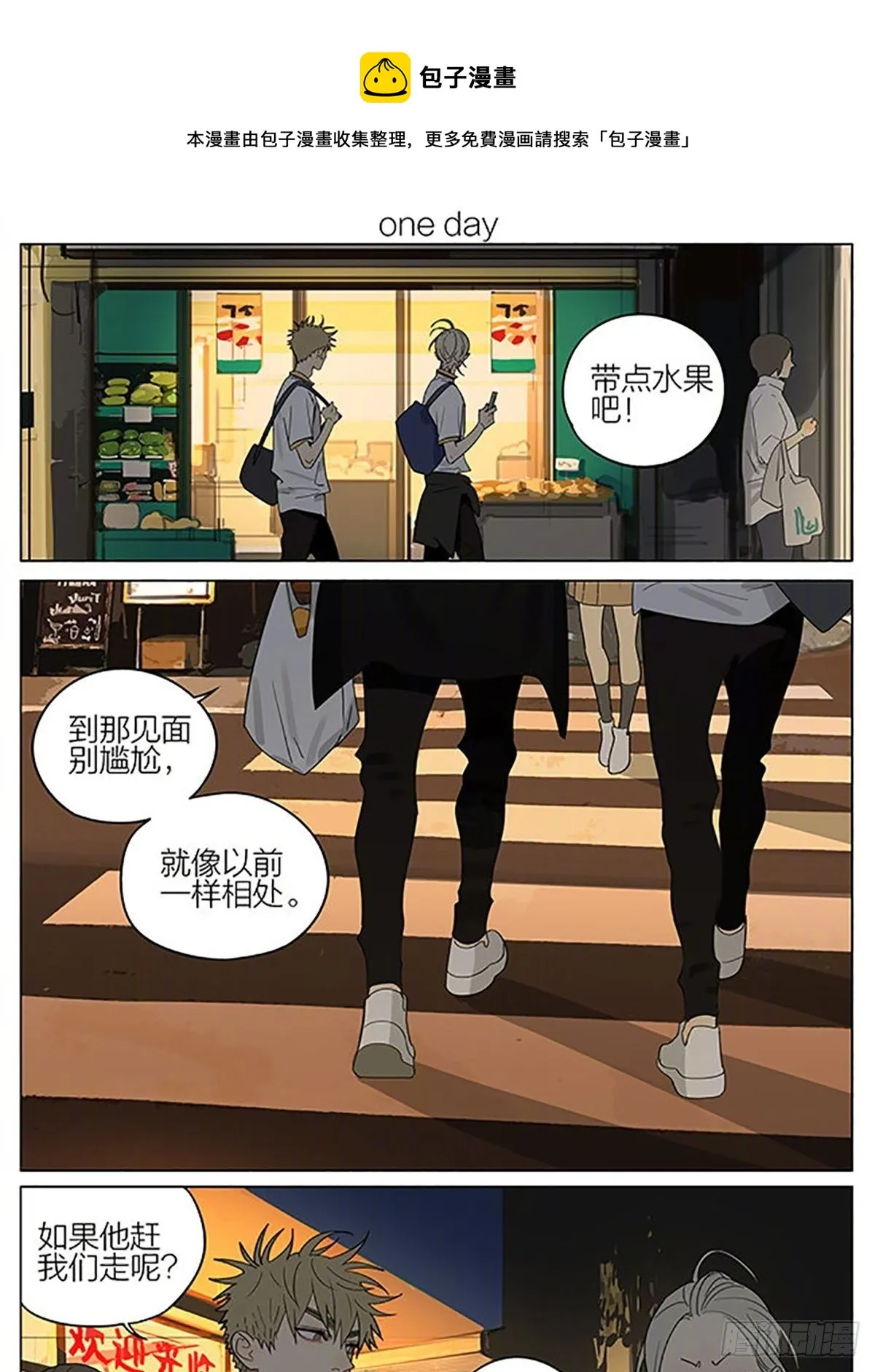 楼下 第1页