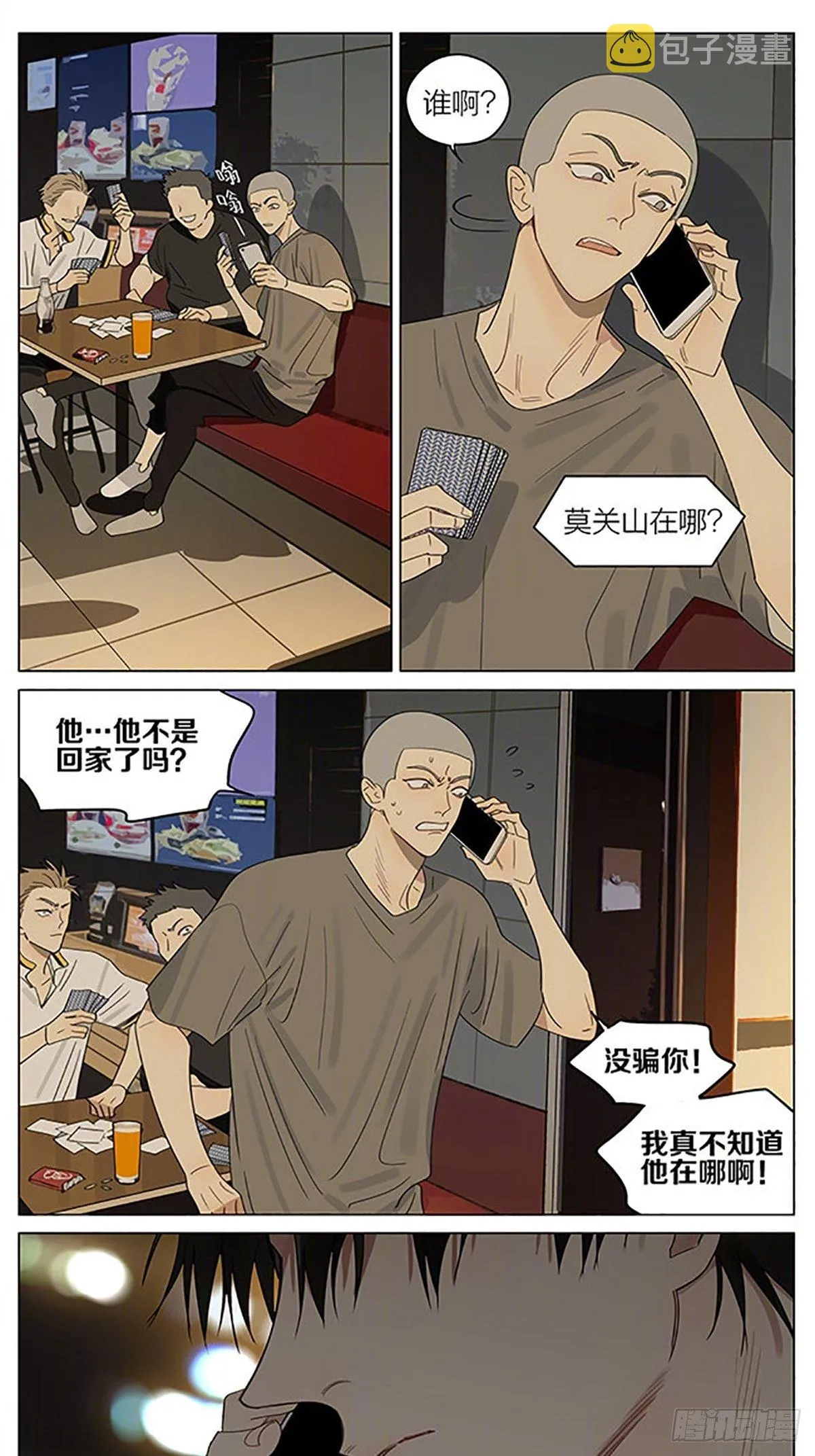 楼下 第6页