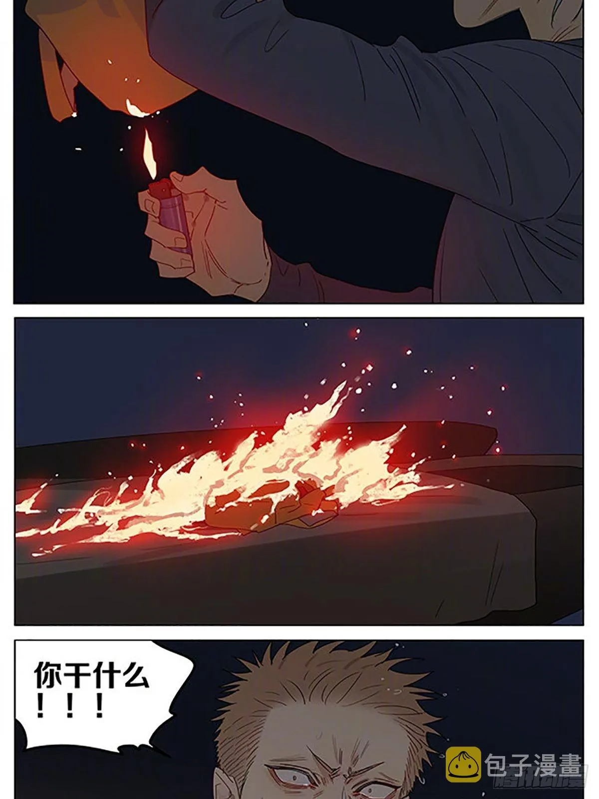 取暖 第8页
