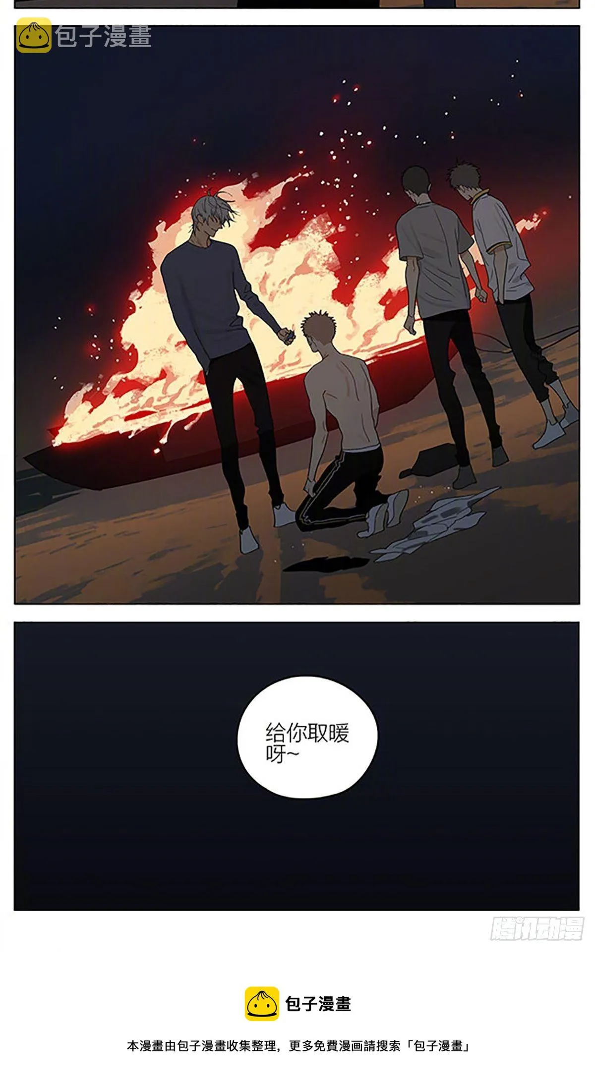 取暖 第10页