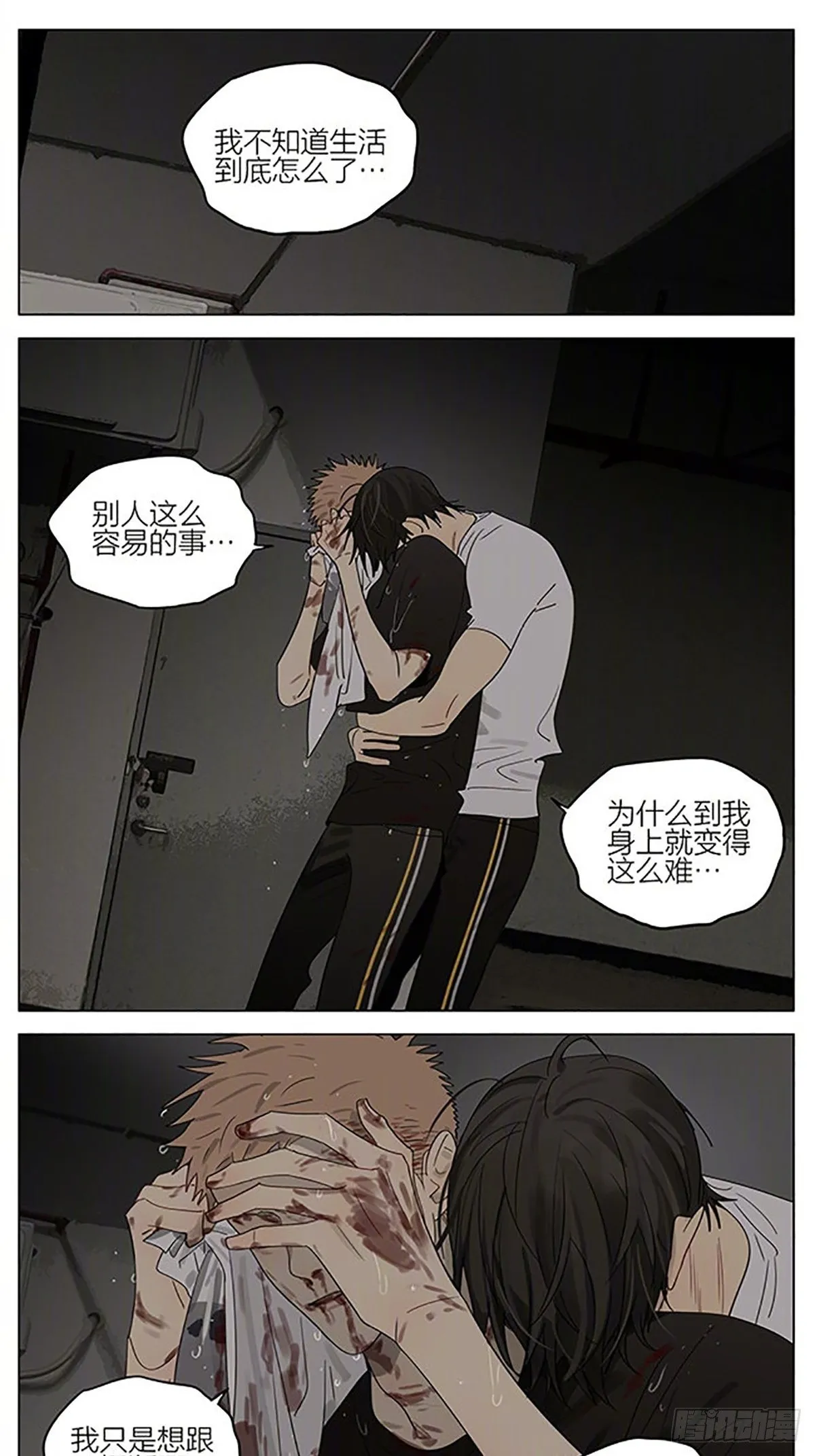 倾诉 第6页