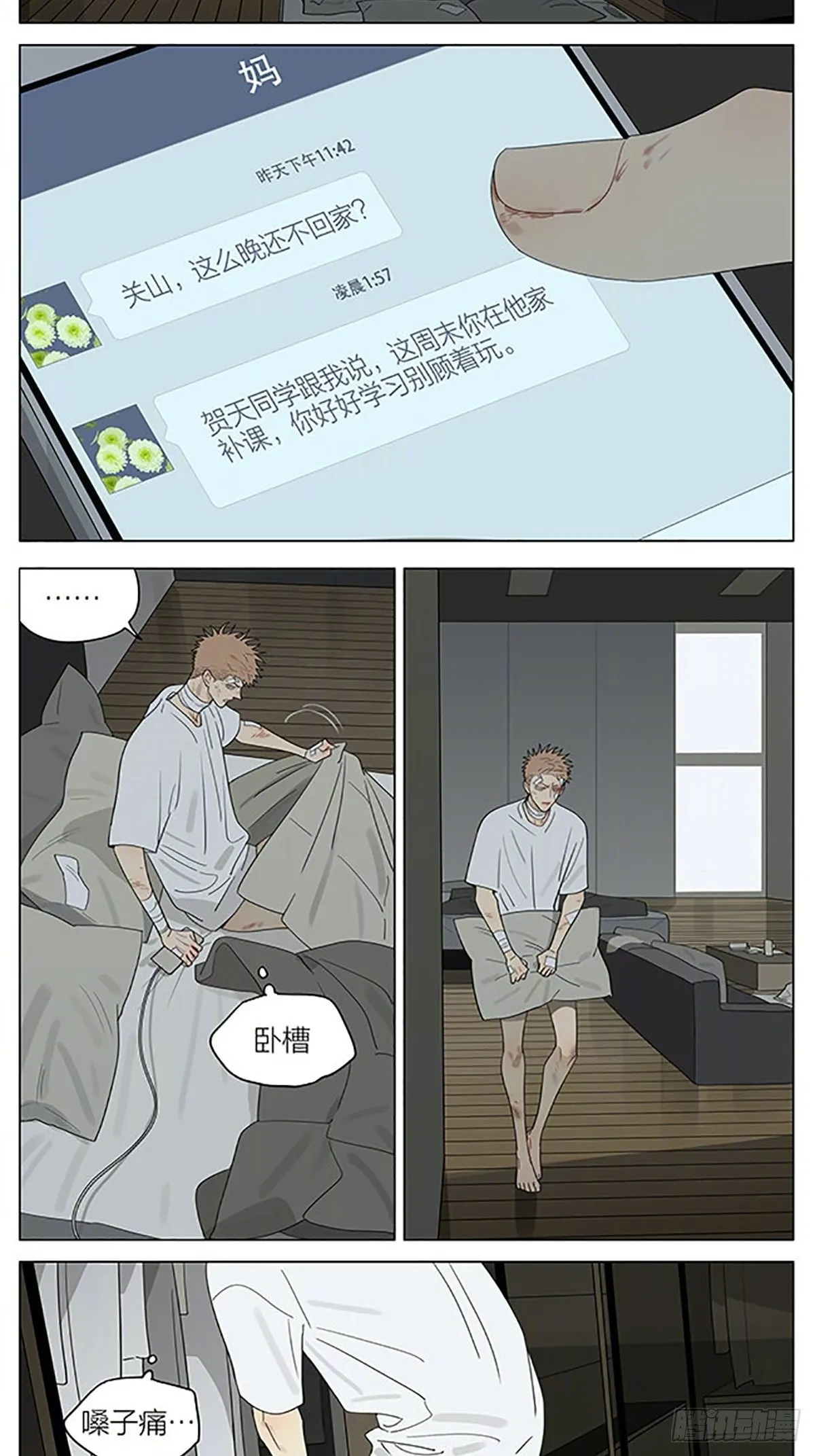 清醒 第2页