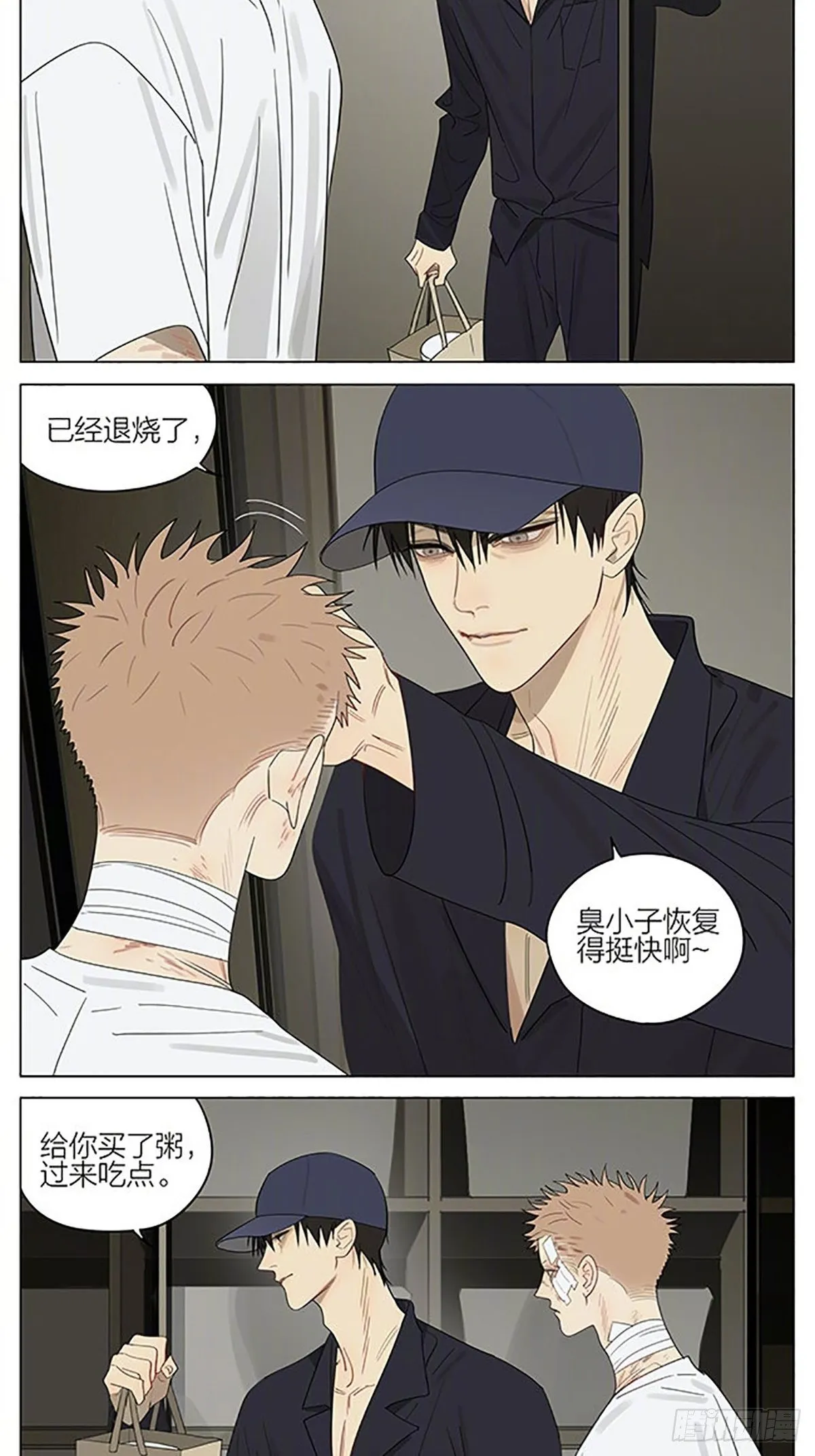 清醒 第6页