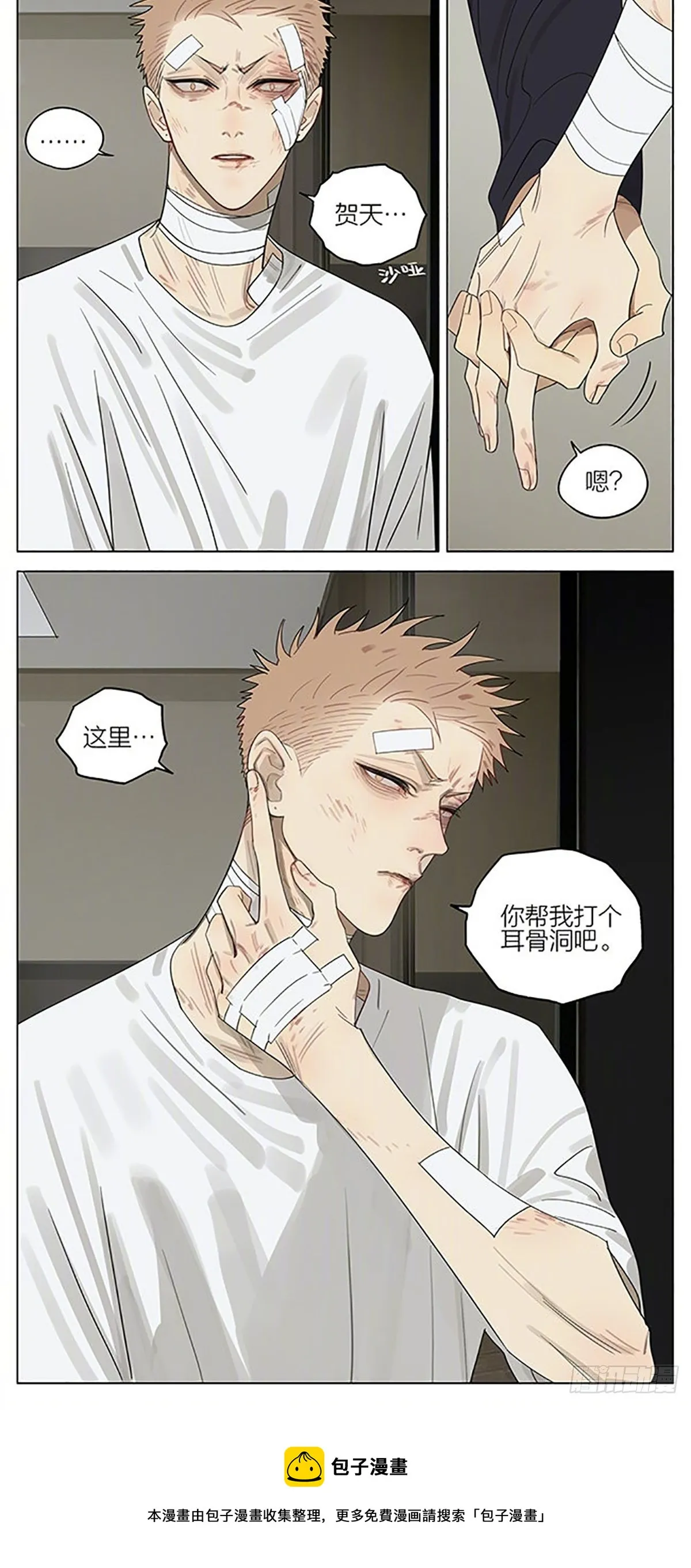 清醒 第8页