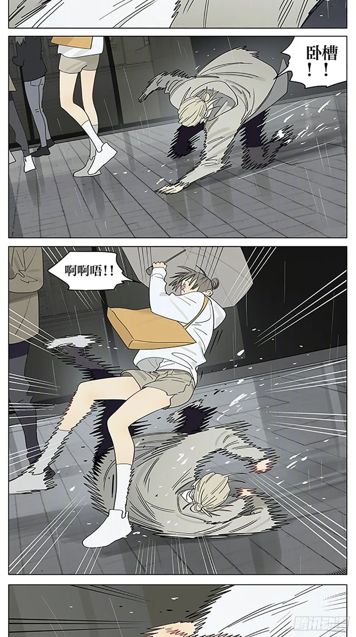 雨天 第3页