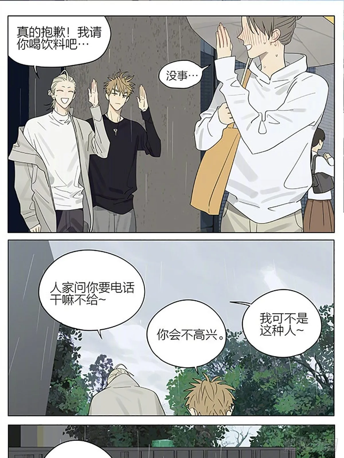 雨天 第5页