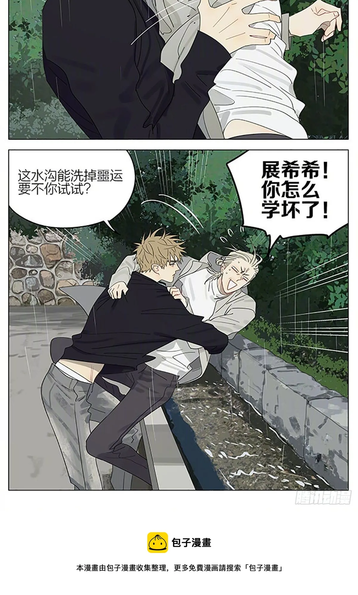 雨天 第10页