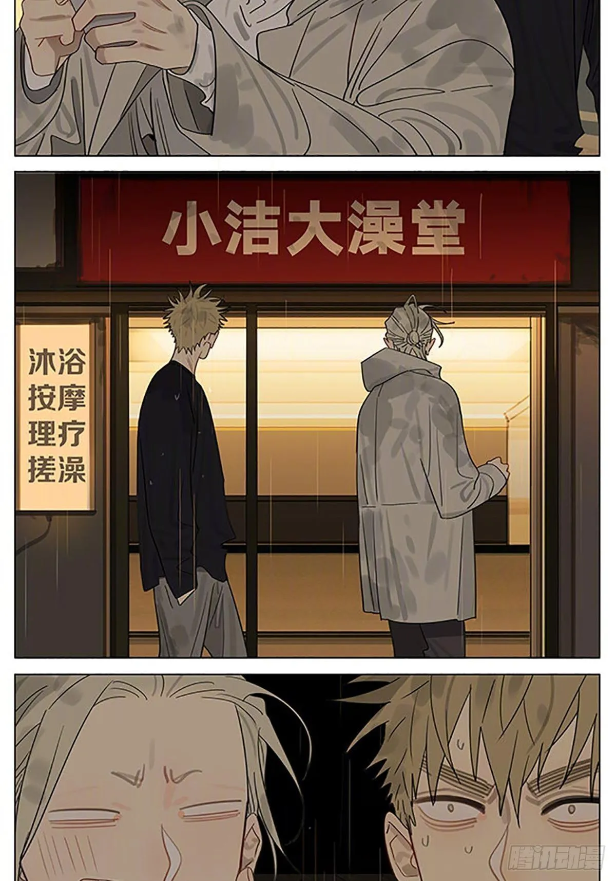 澡堂 第3页