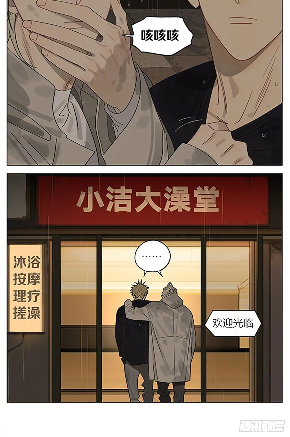澡堂 第4页