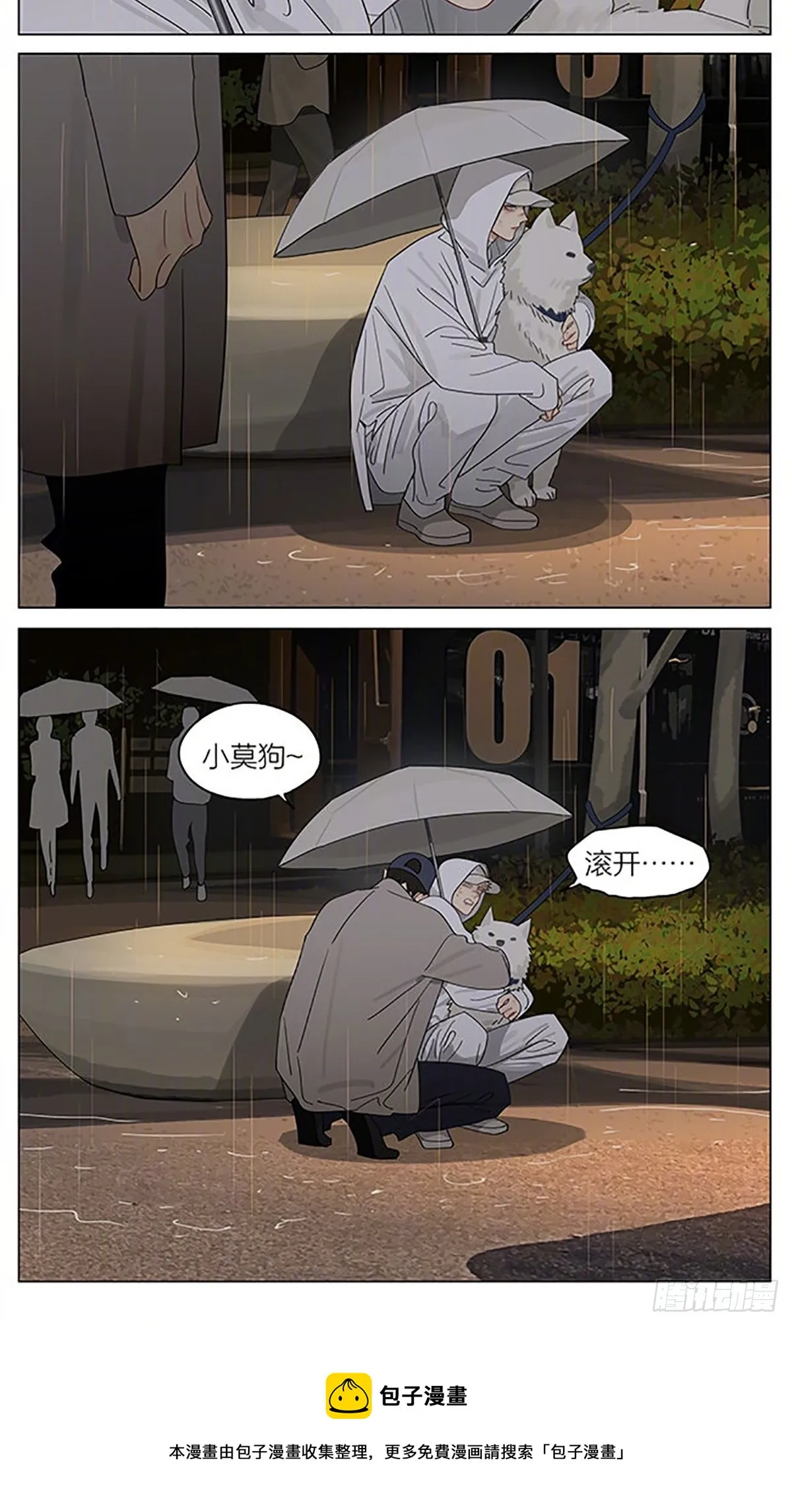 澡堂 第11页